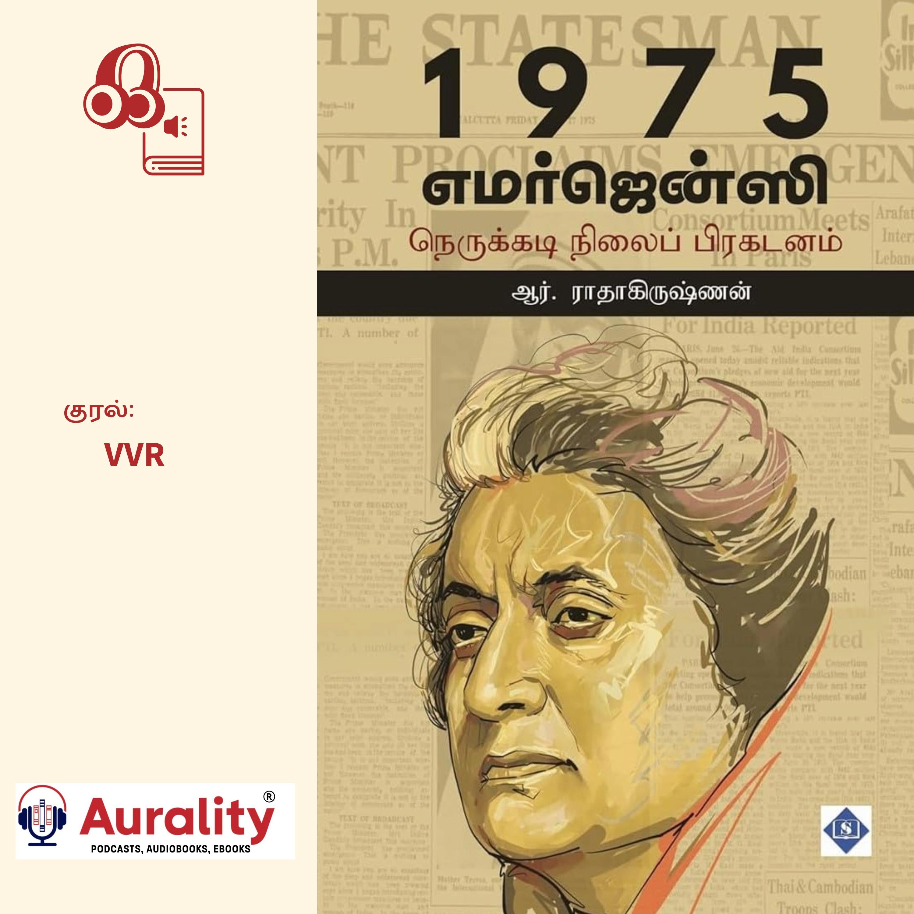 1975 - Emergency - Nerukkadi nilai Prakadanam