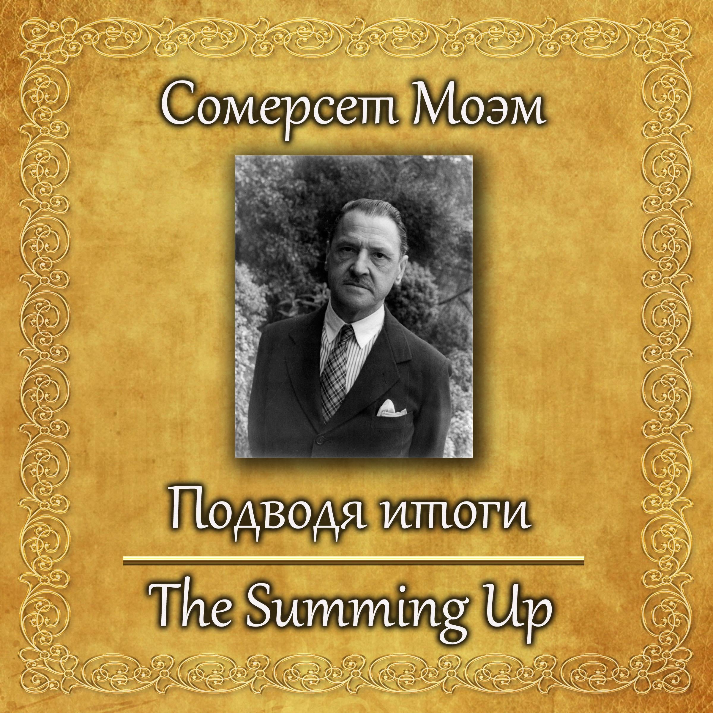 Подводя итоги