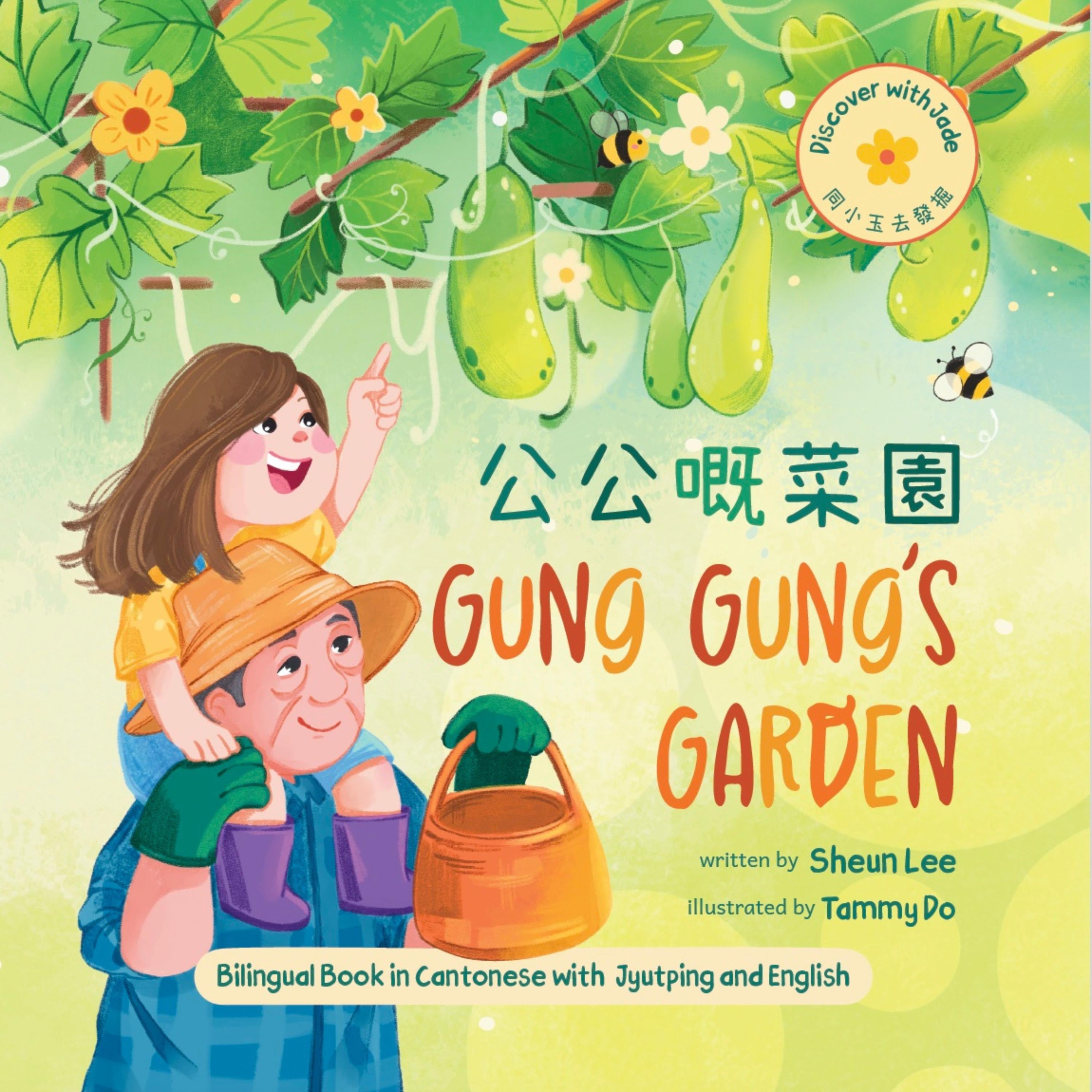 Gung Gung's Garden (Cantonese)