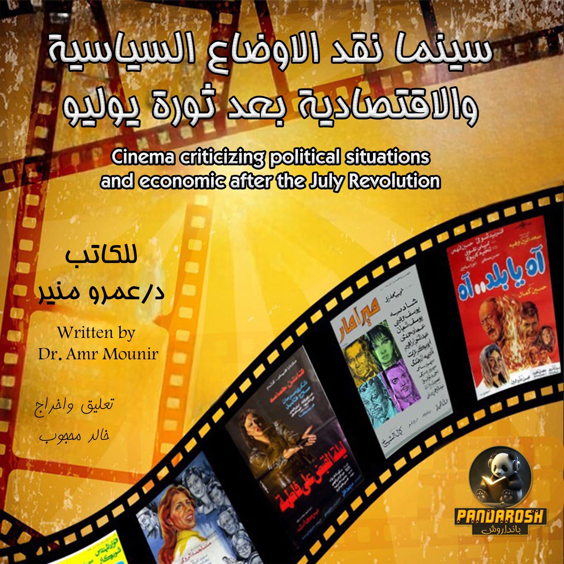 Cinema criticizing political situations and economic after the July Revolution