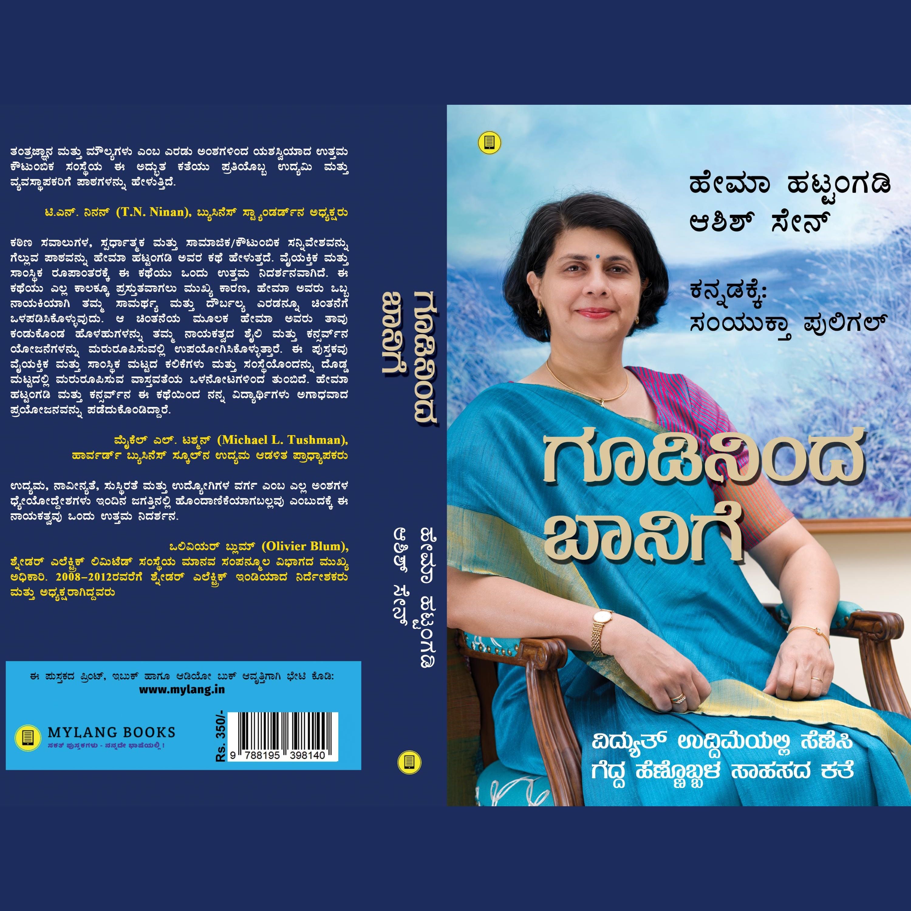 Goodininda Baanige ಗೂಡಿನಿಂದ ಬಾನಿಗೆ