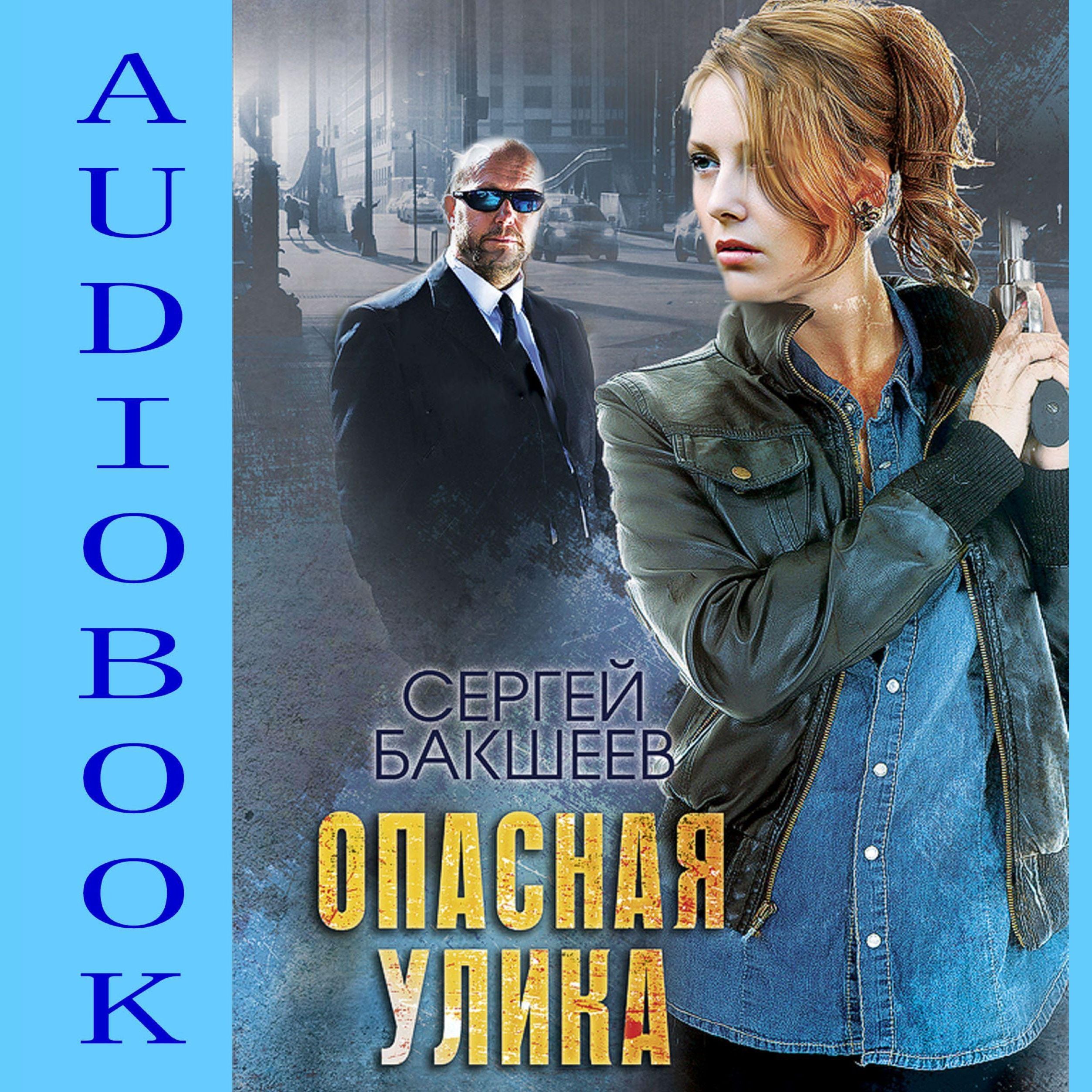 Опасная улика