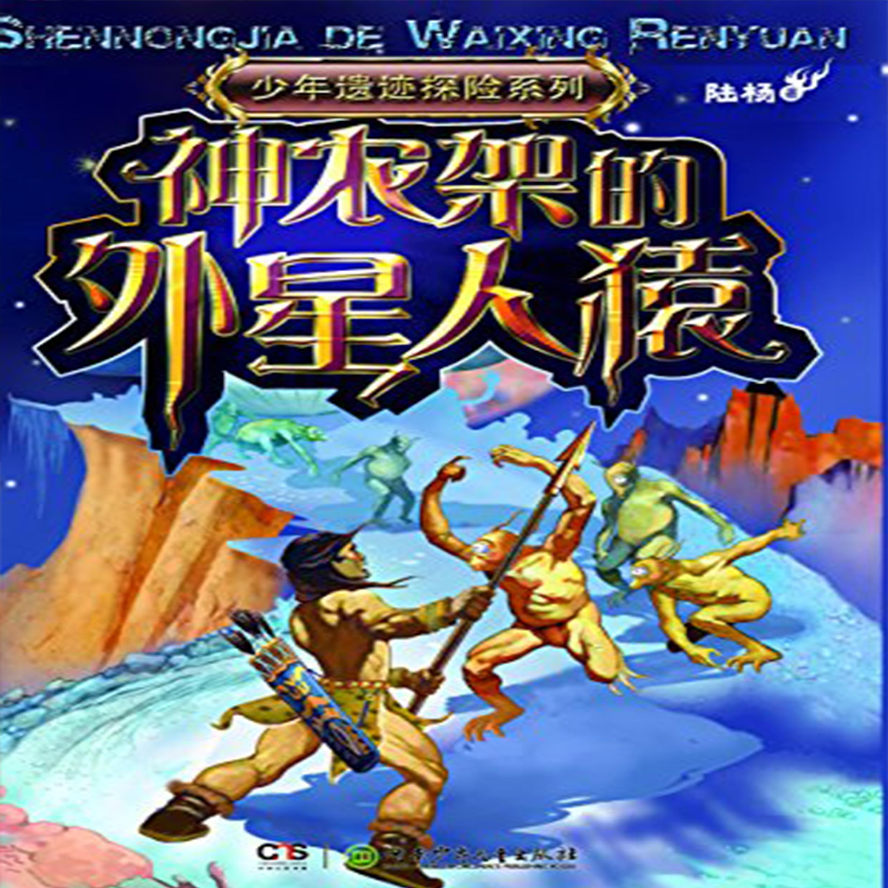 The Youth's Relics Exploration