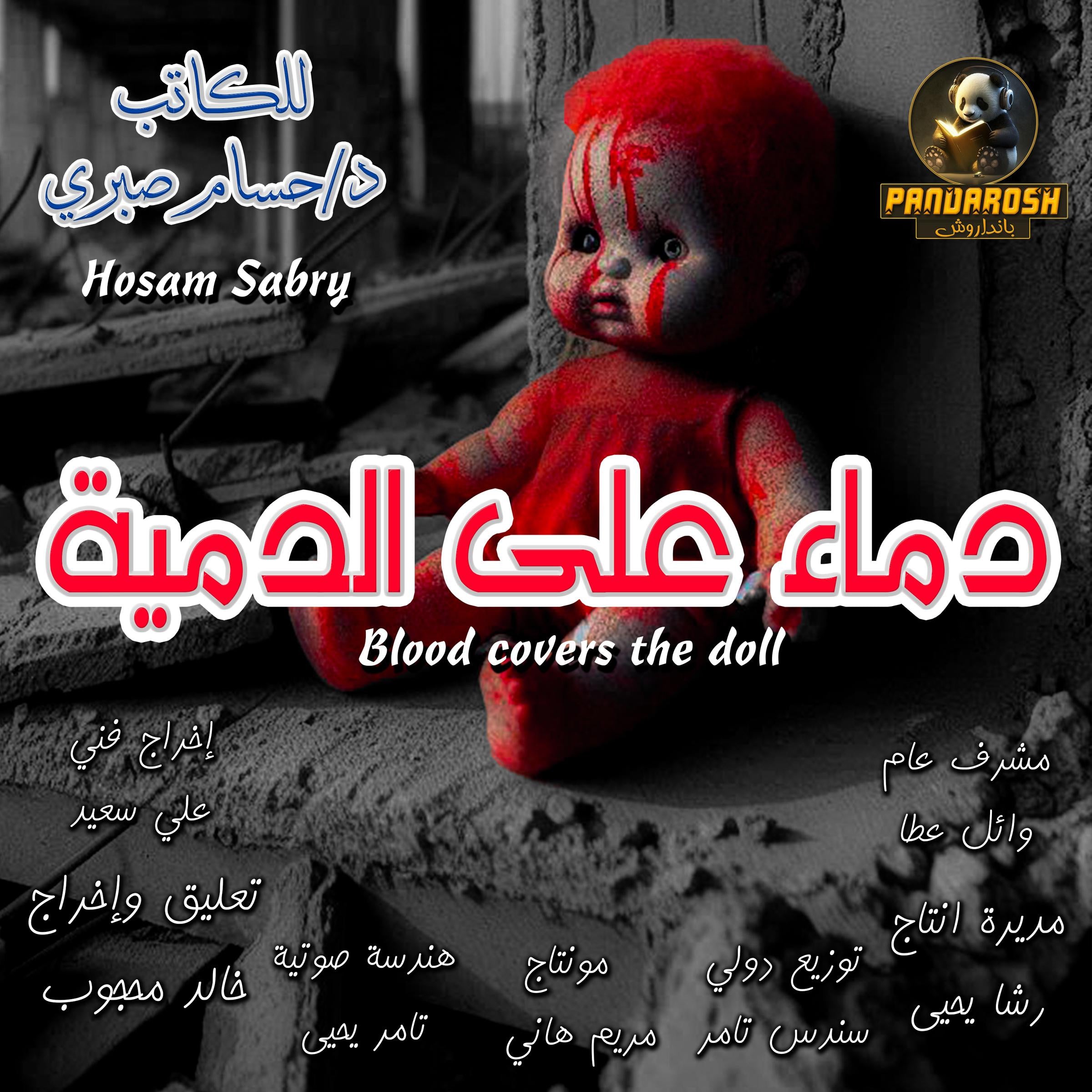 Blood covers The Doll