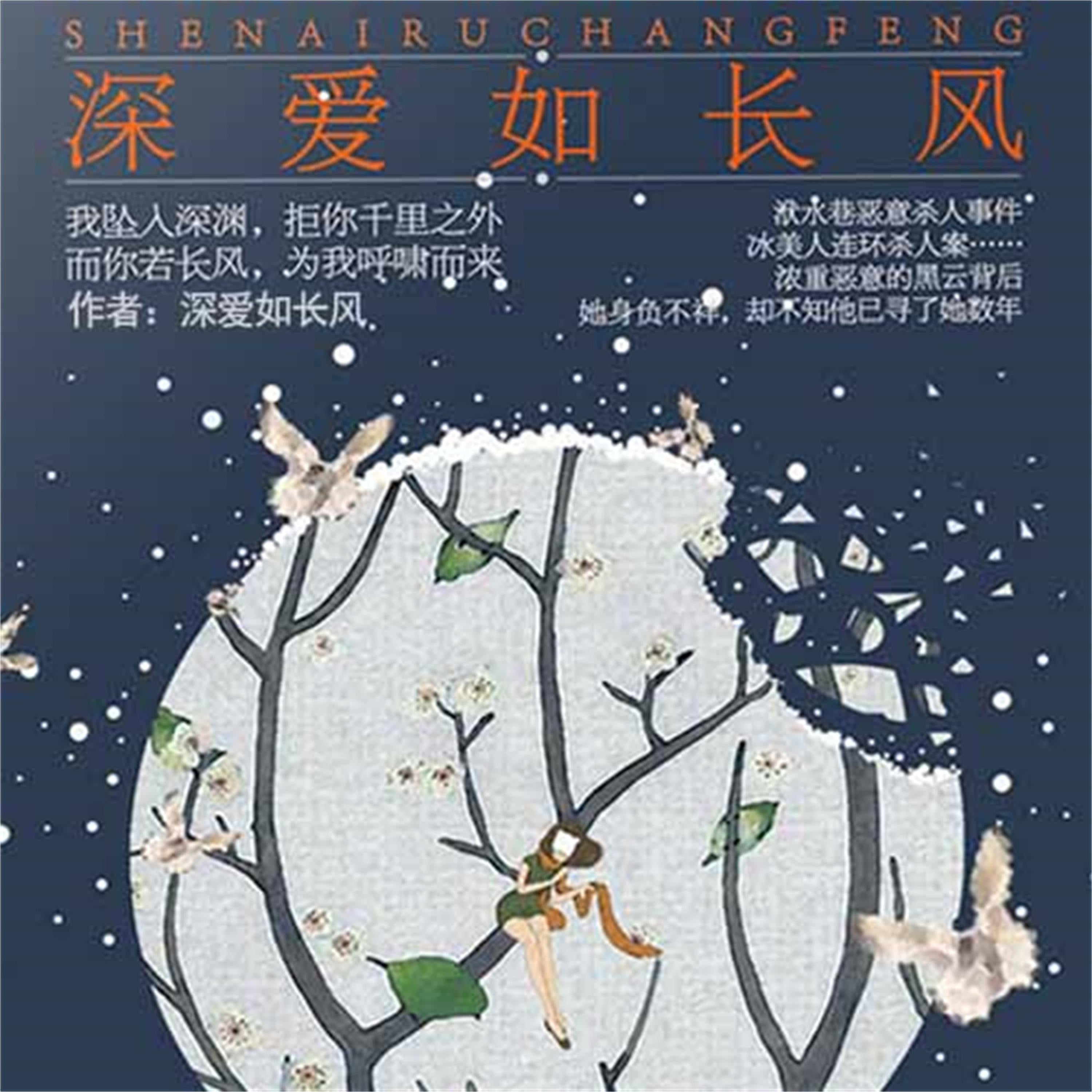 深爱如长风