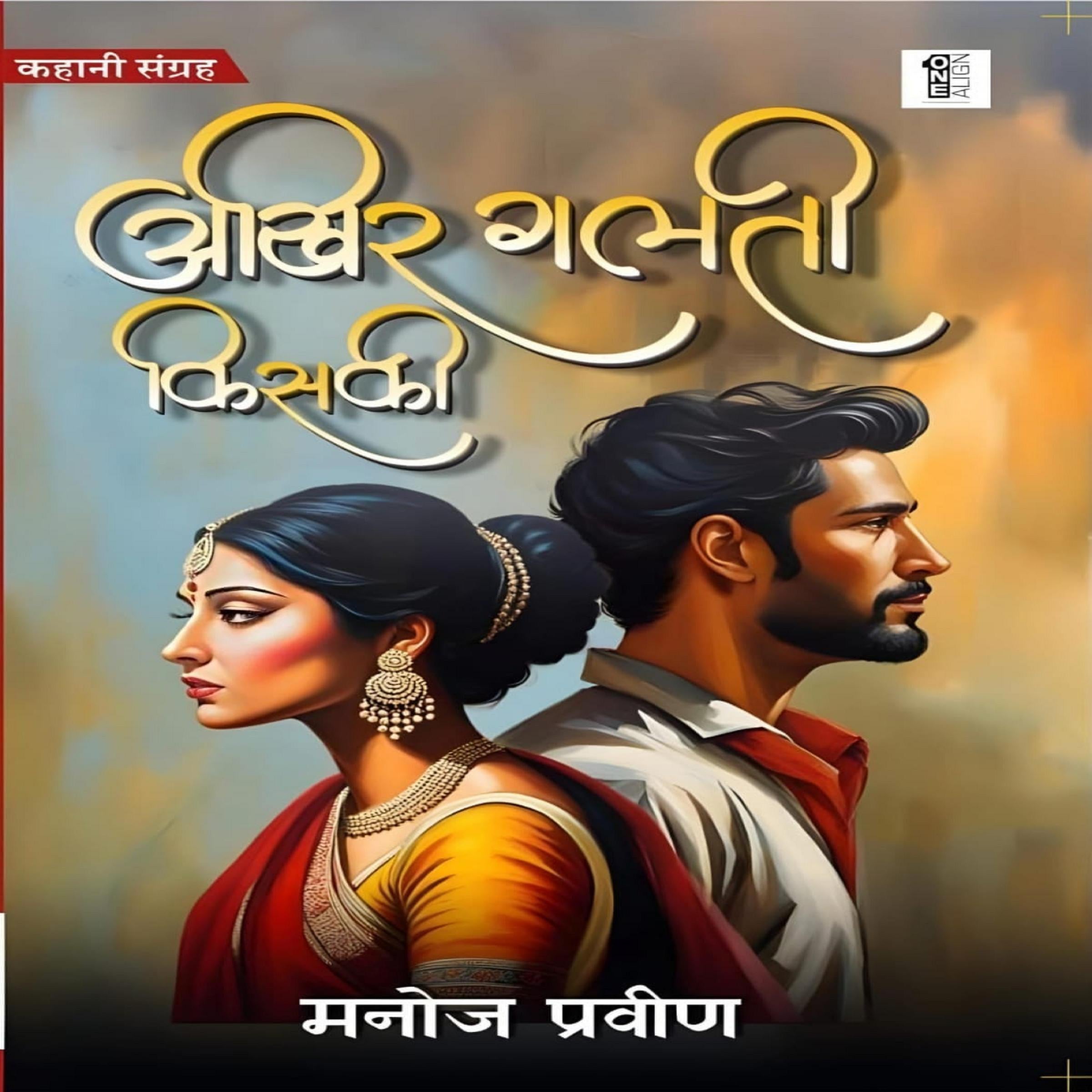 आखिर गलती किसकी