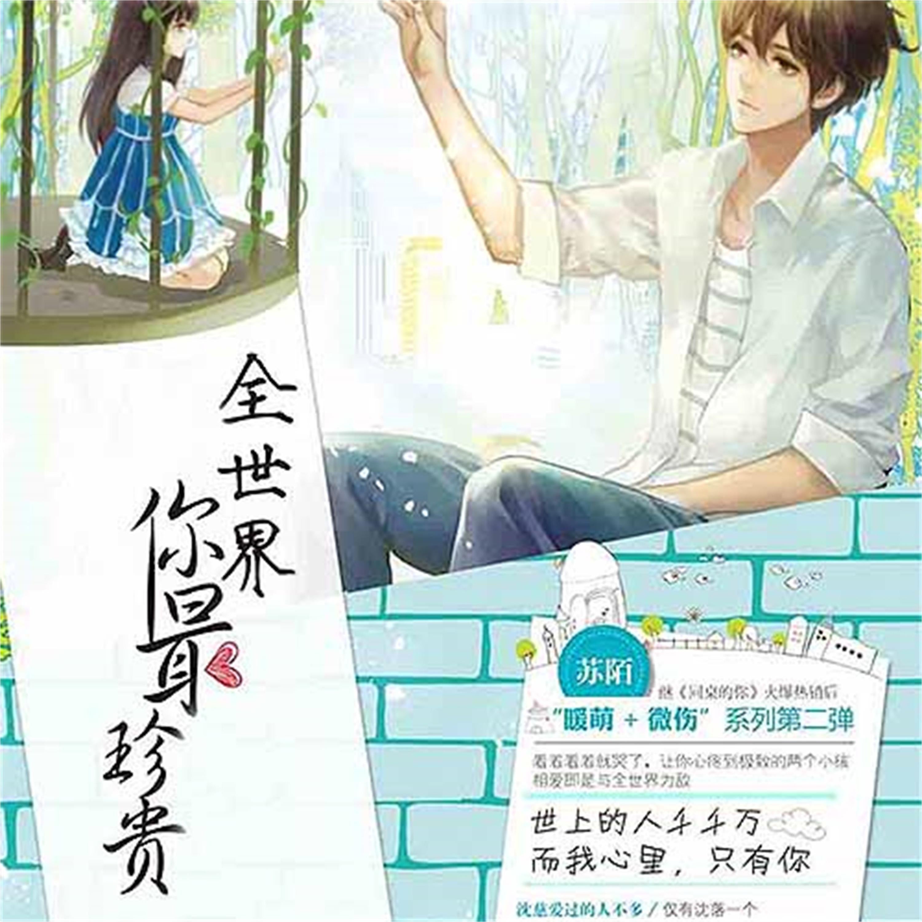 全世界你最珍贵