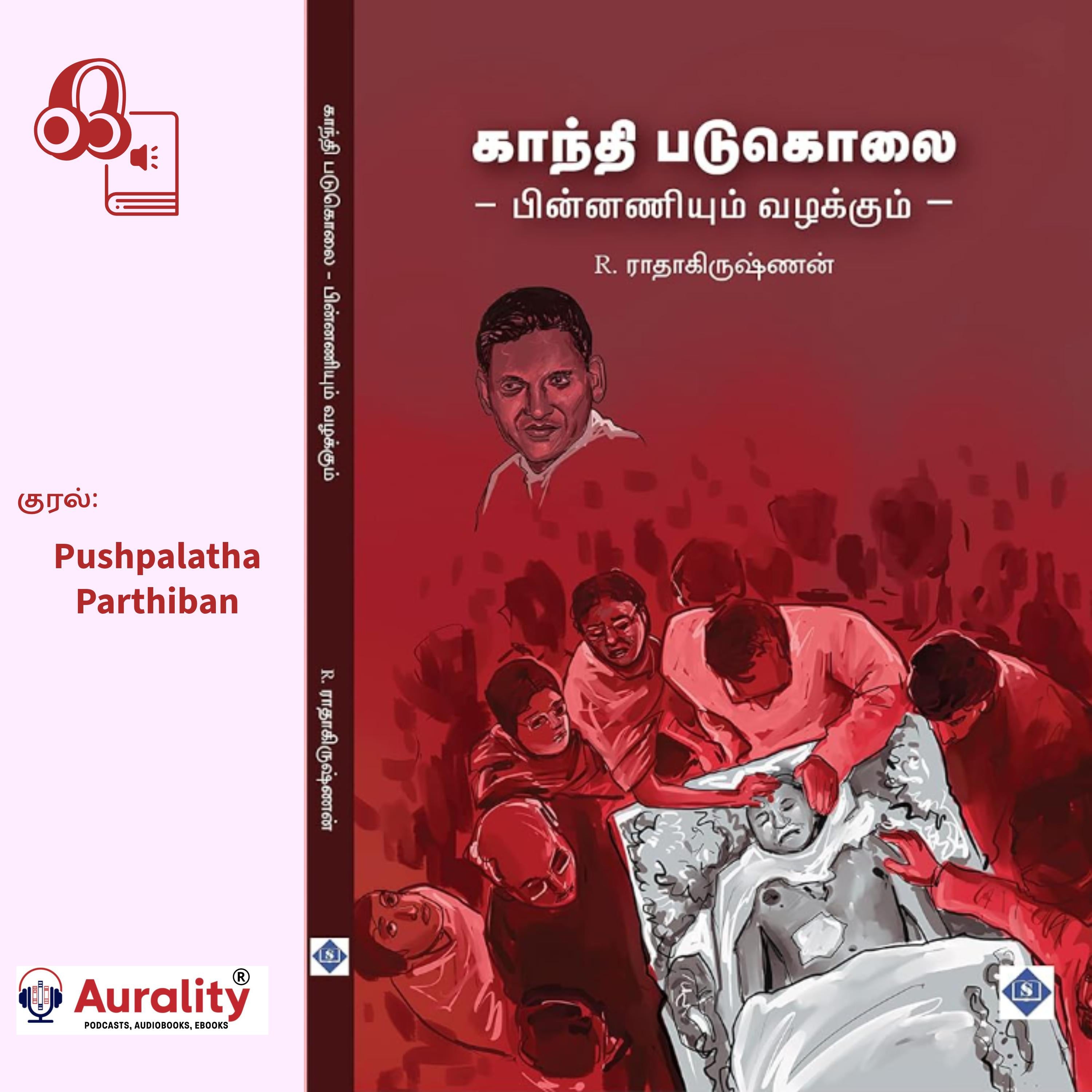 Gandhi Padukolai - Pinnaniyum Vazhakkum