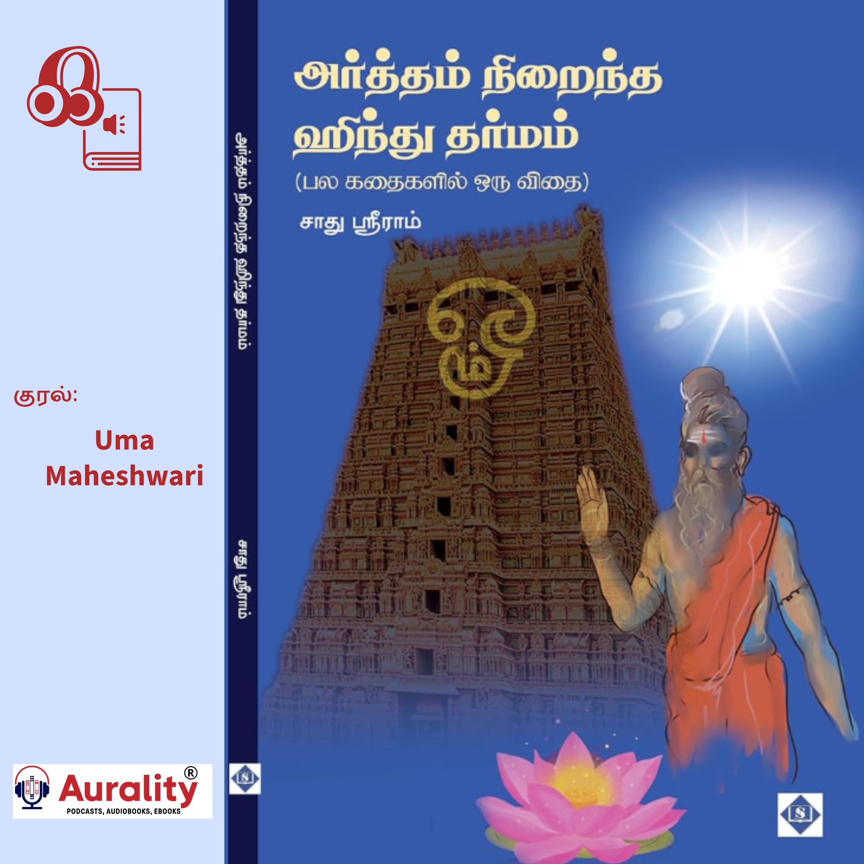 Arththam Niraintha Hindu Dharmam