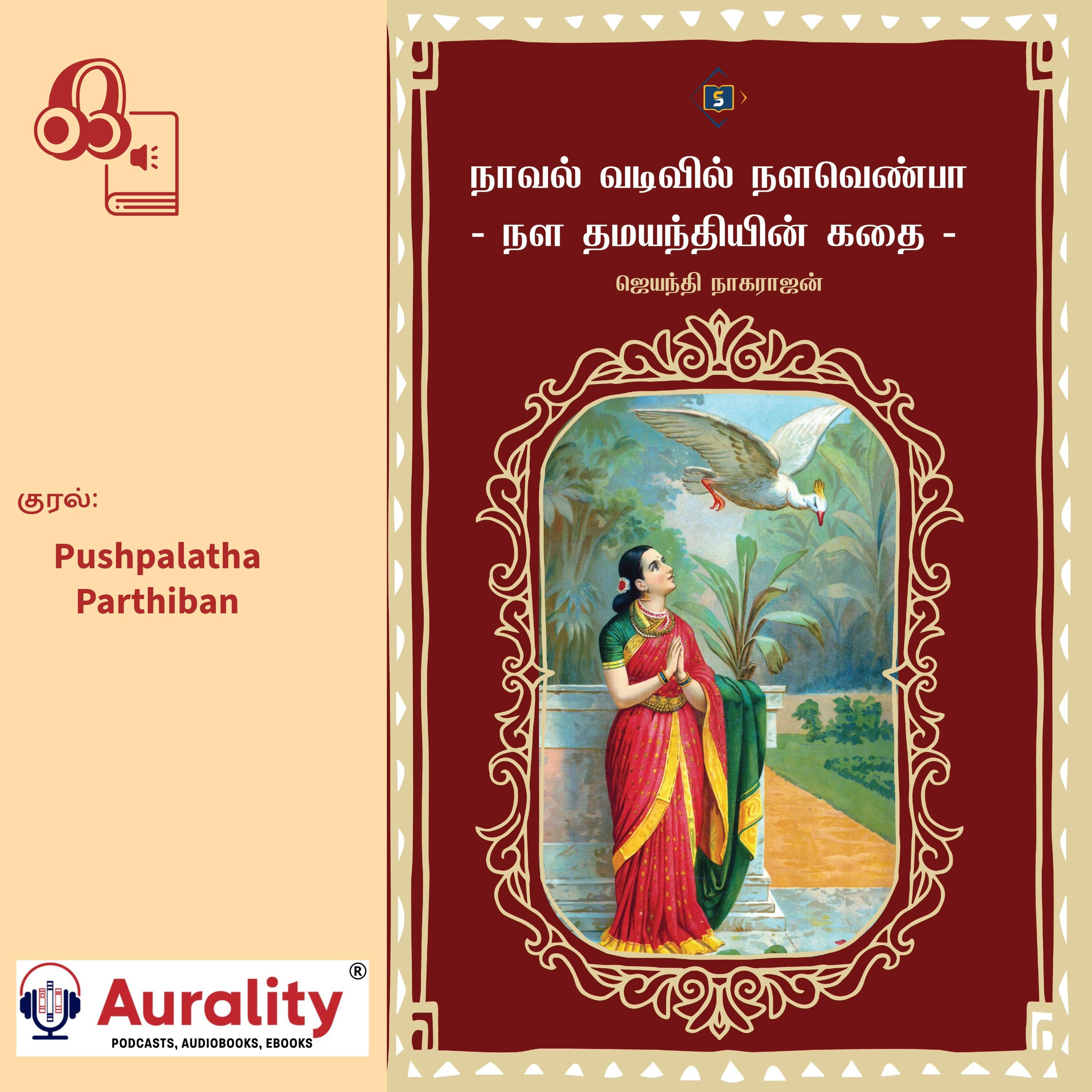 Novel Vadivil Nalavenba - Story of Nala Damayanthi