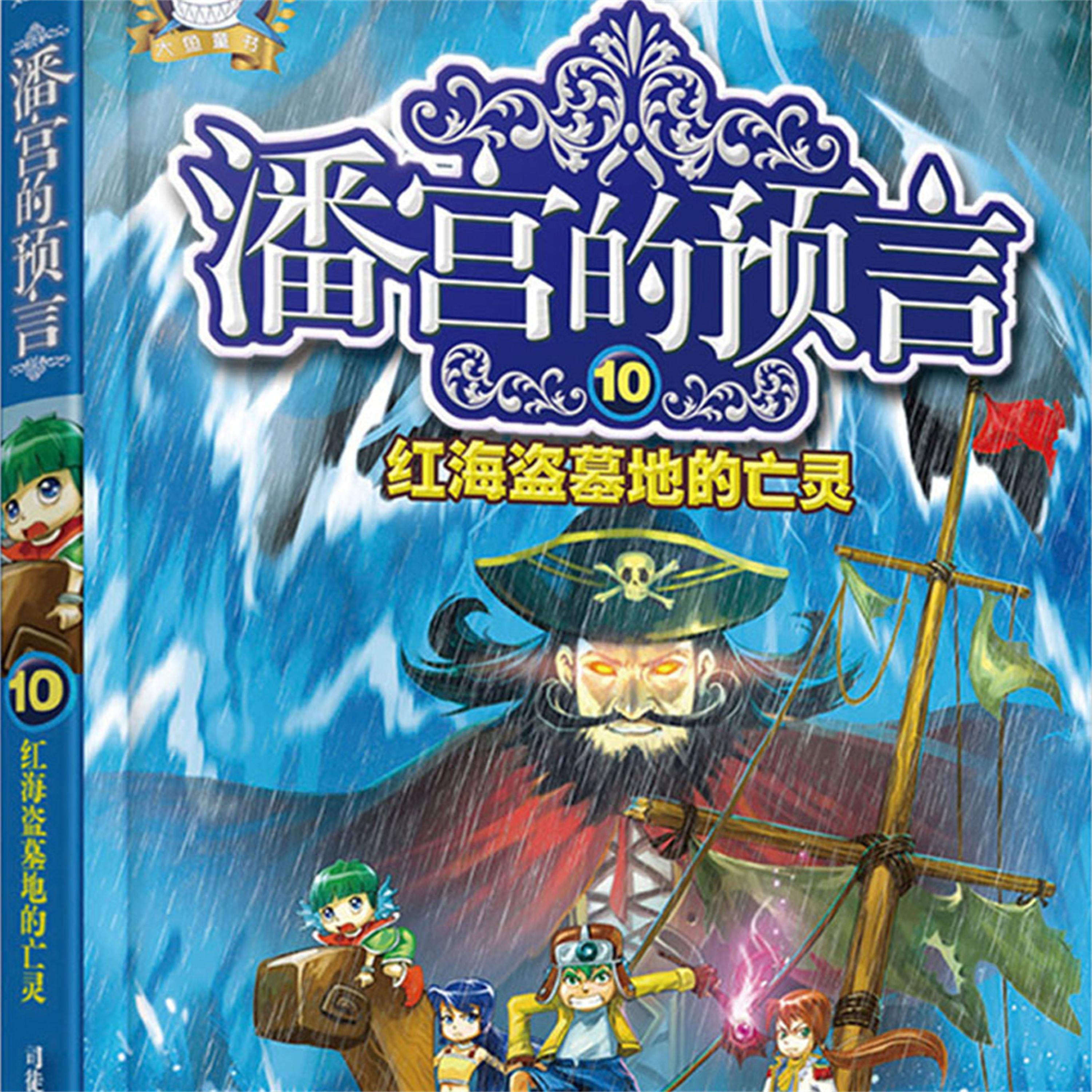 红海盗墓地的亡灵