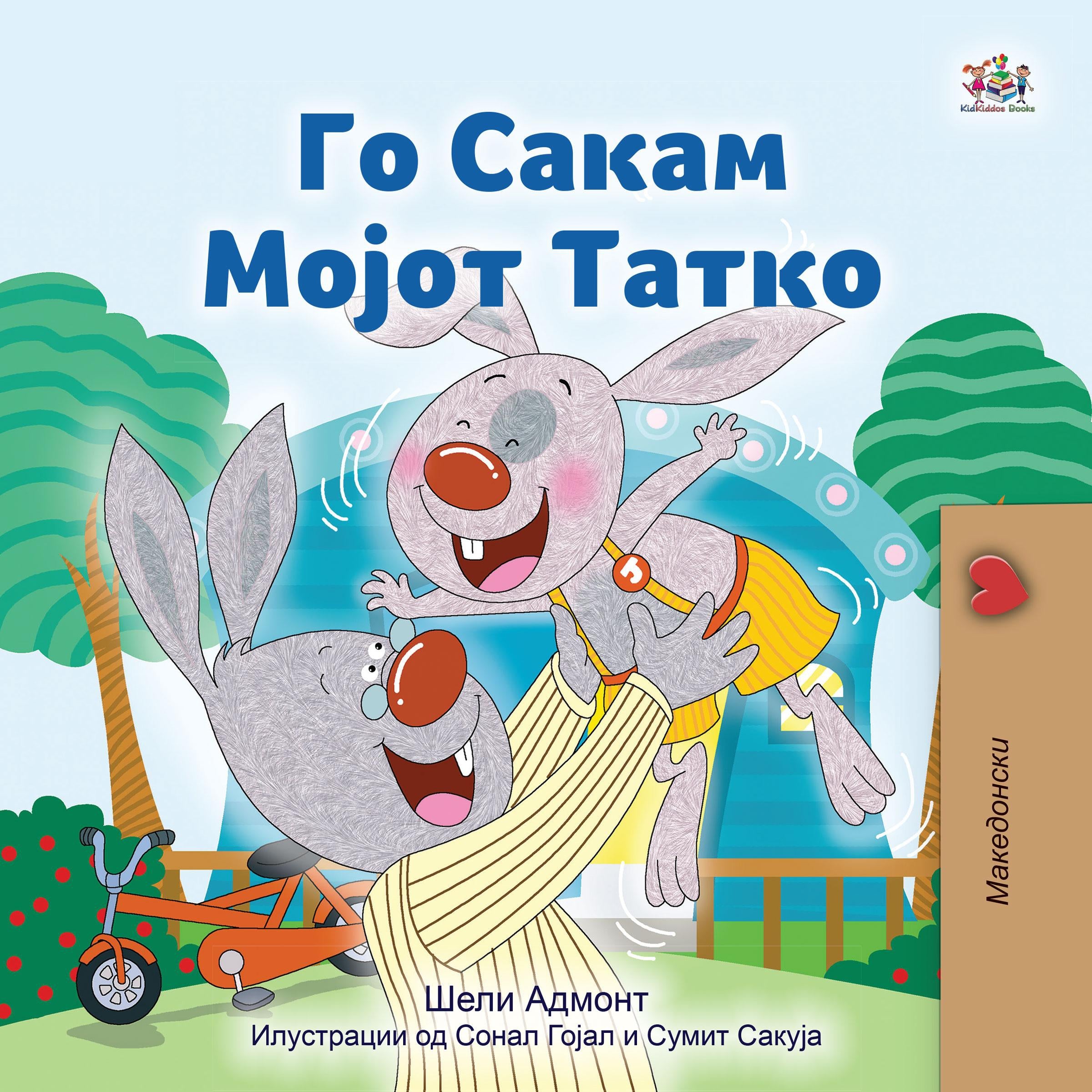 Го Сакам Мојот Татко (Macedonian Only)