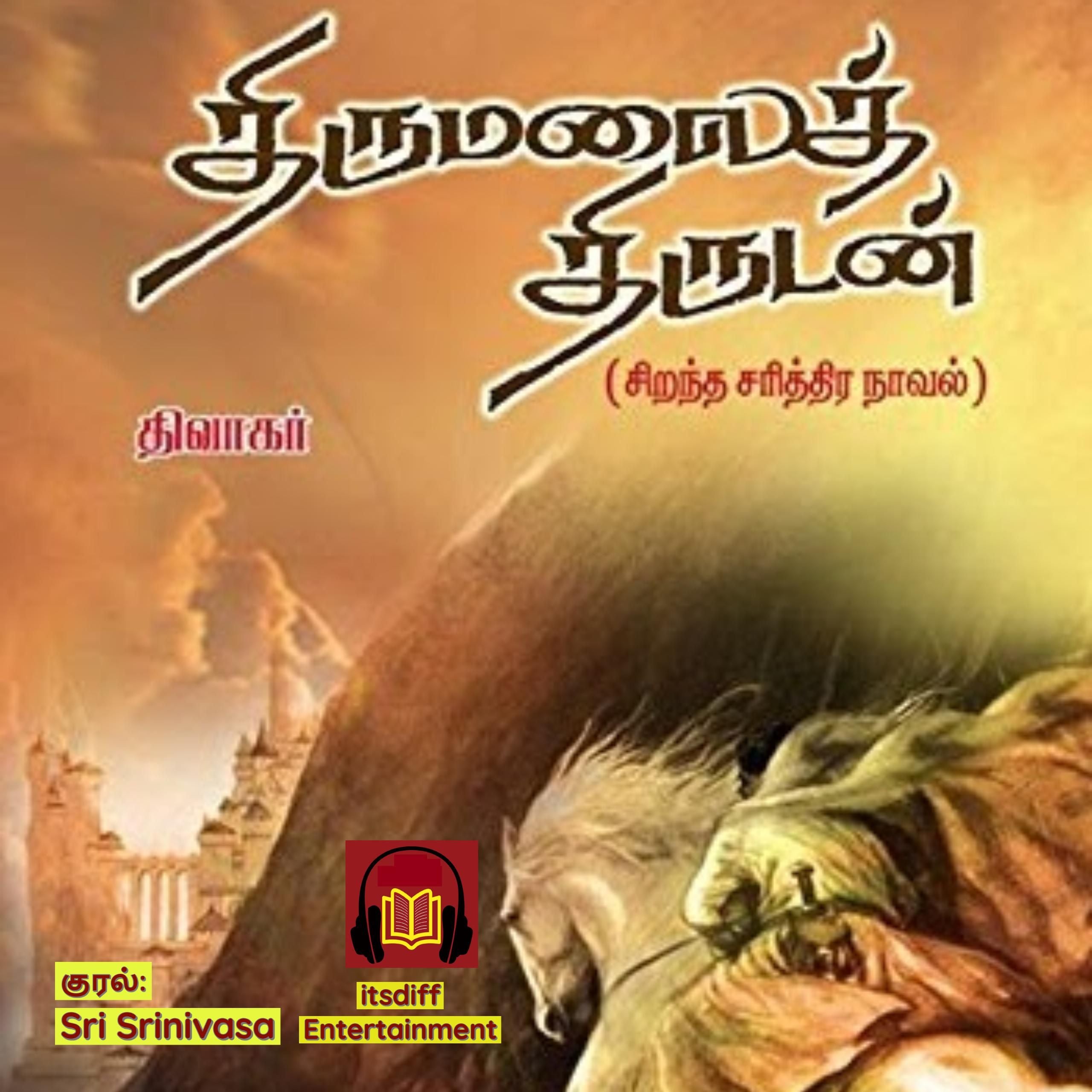 Thirumalai Thirudan - திருமலைத் திருடன்