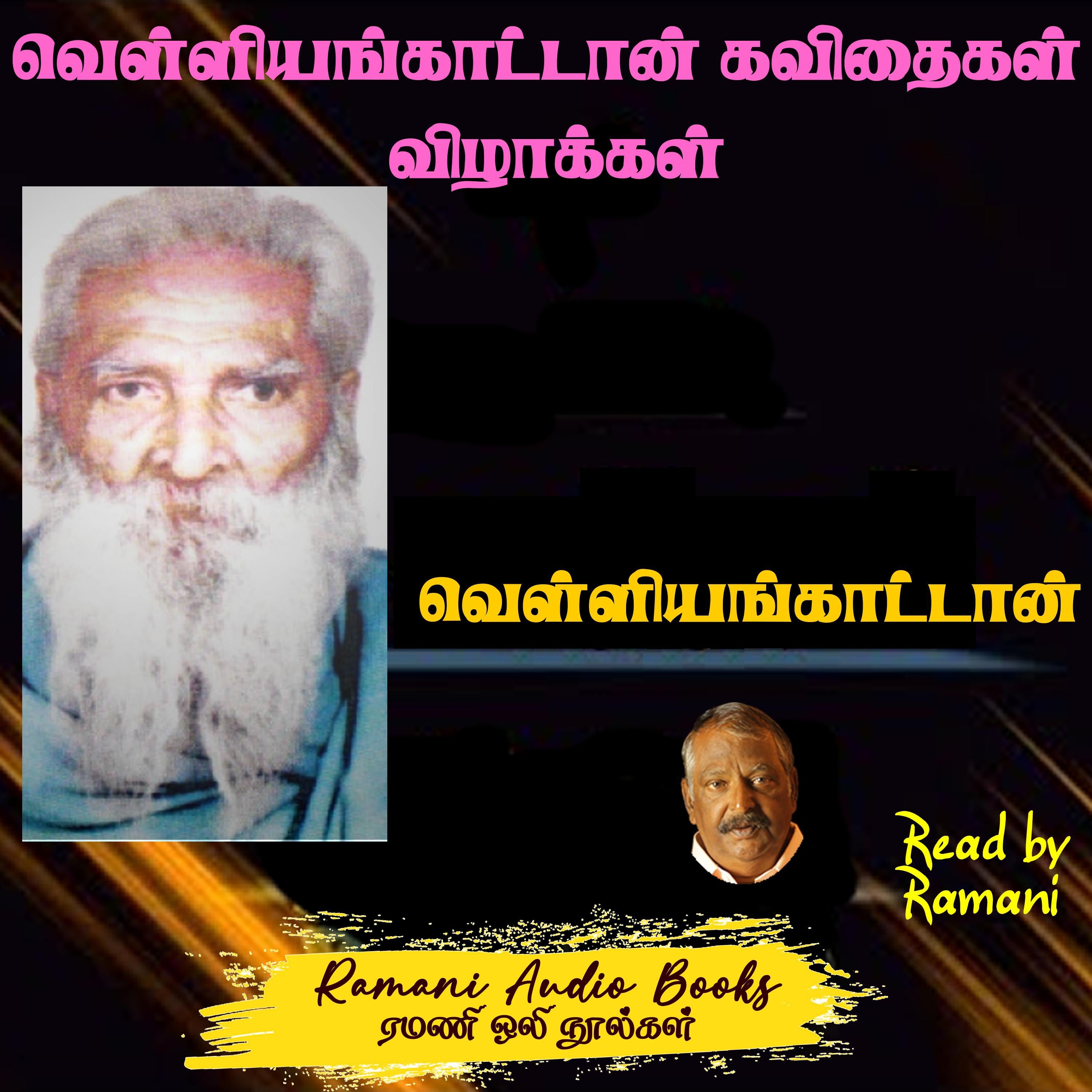 வெள்ளியங்காட்டான் கவிதைகள் விழாக்கள்