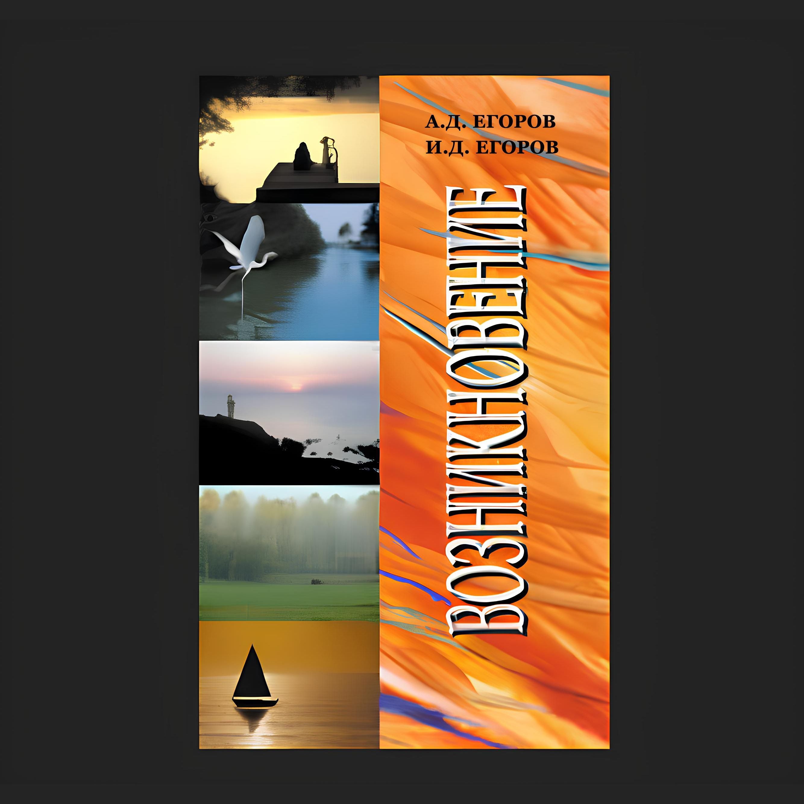 Возникновение