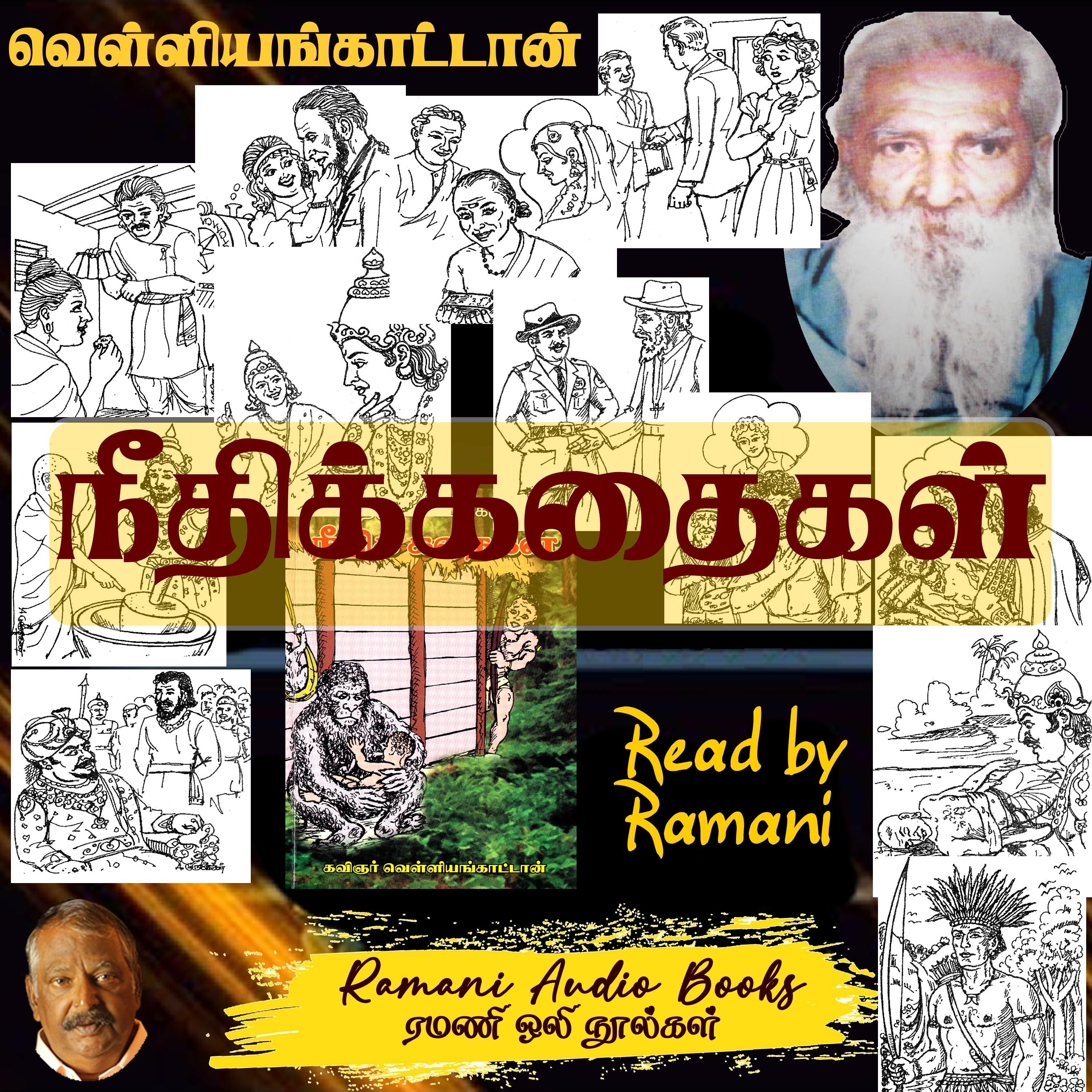 நீதிக்கதைகள்