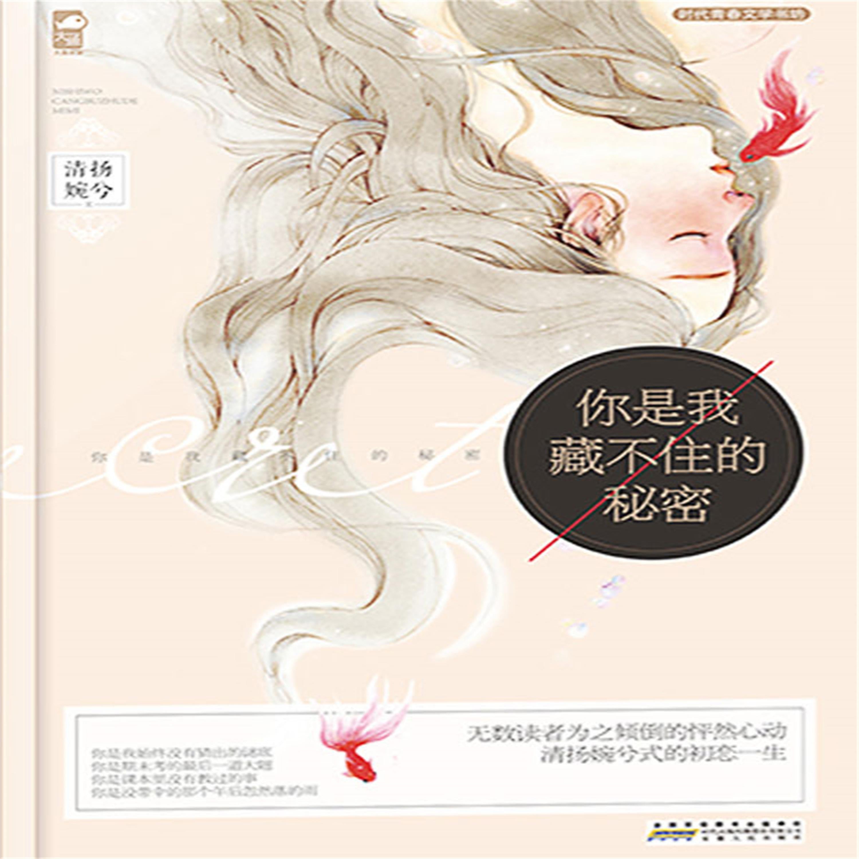 你是我藏不住的秘密