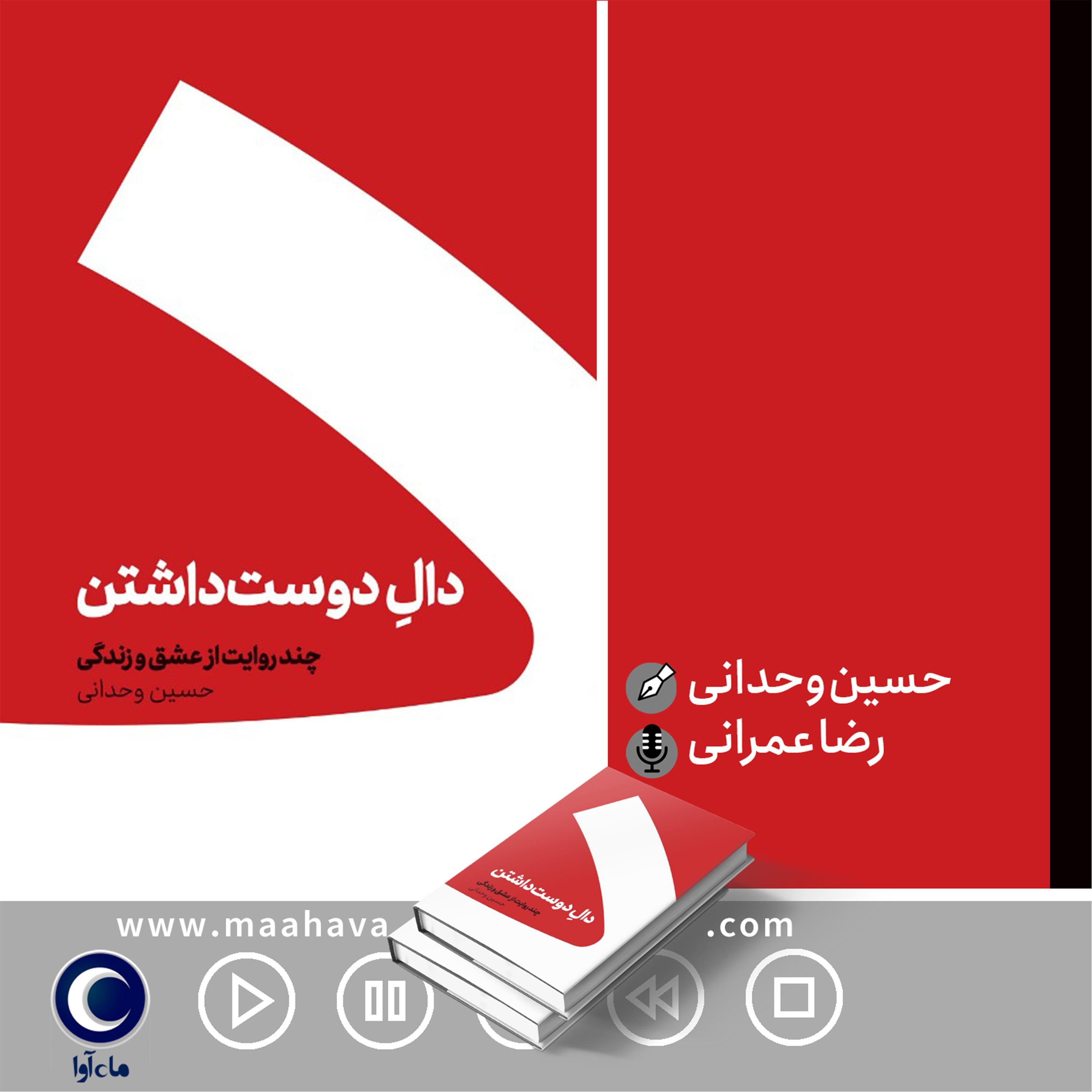 دال دوست داشتن