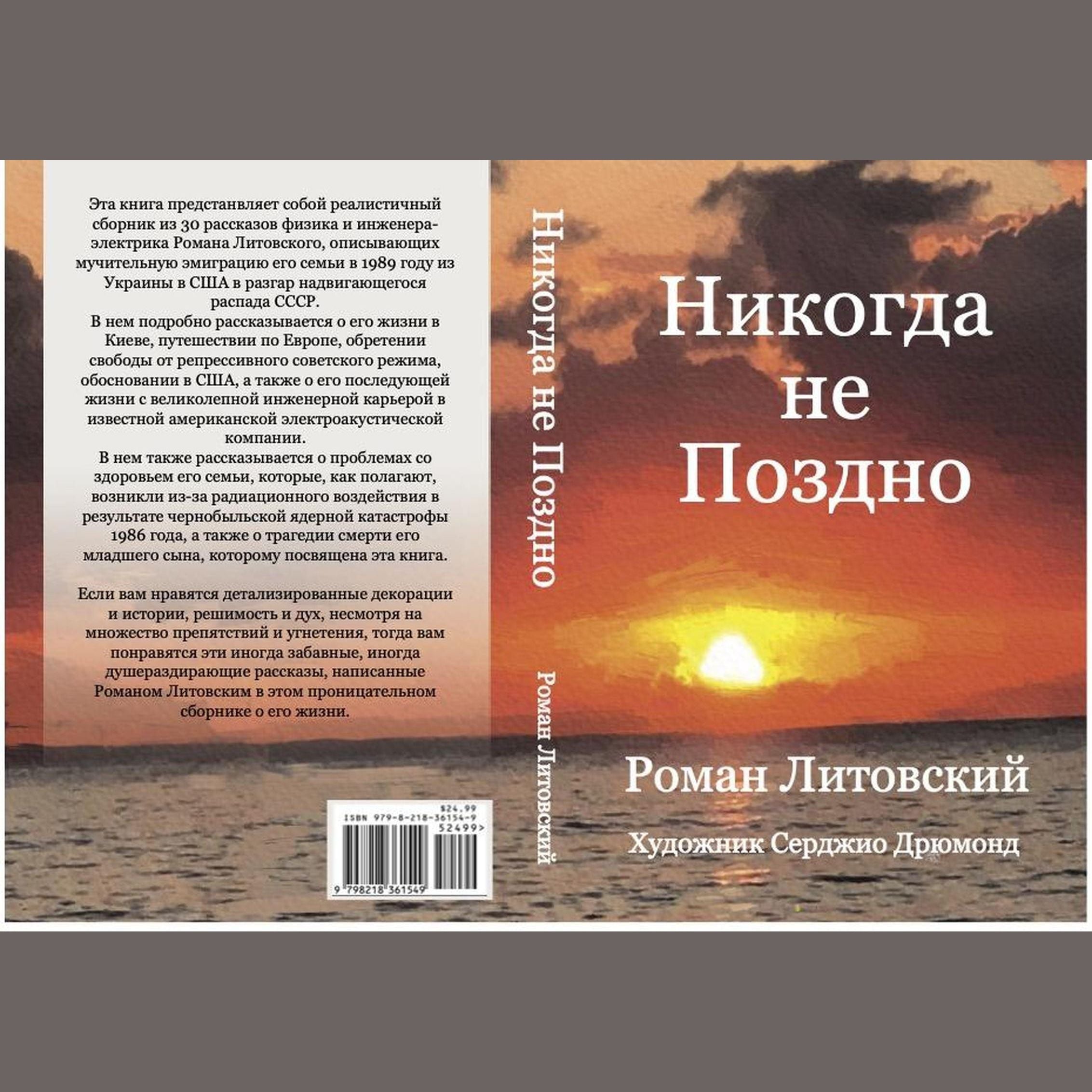 Никогда не Поздно