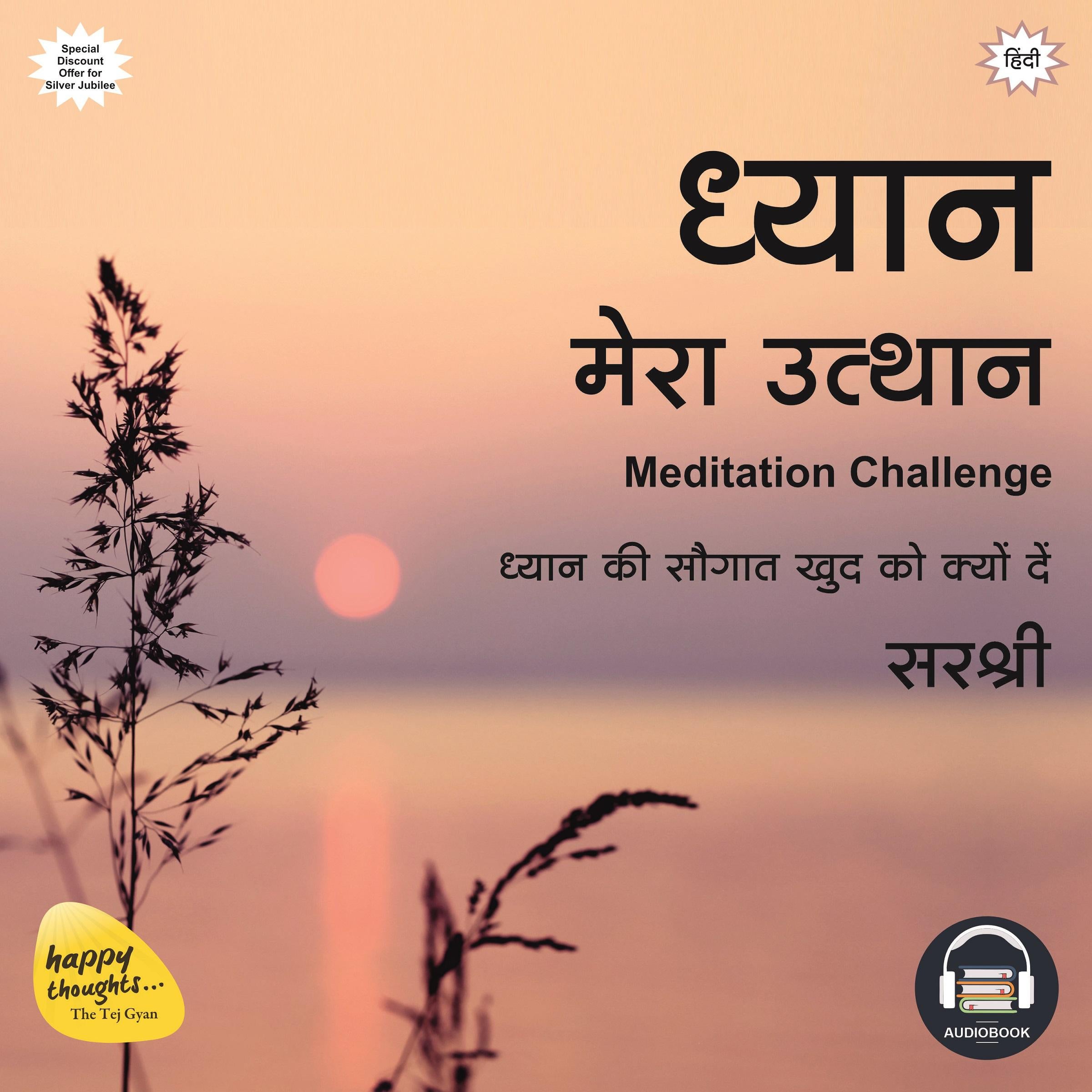 Dhyan Mera Uthhaan (Hindi)