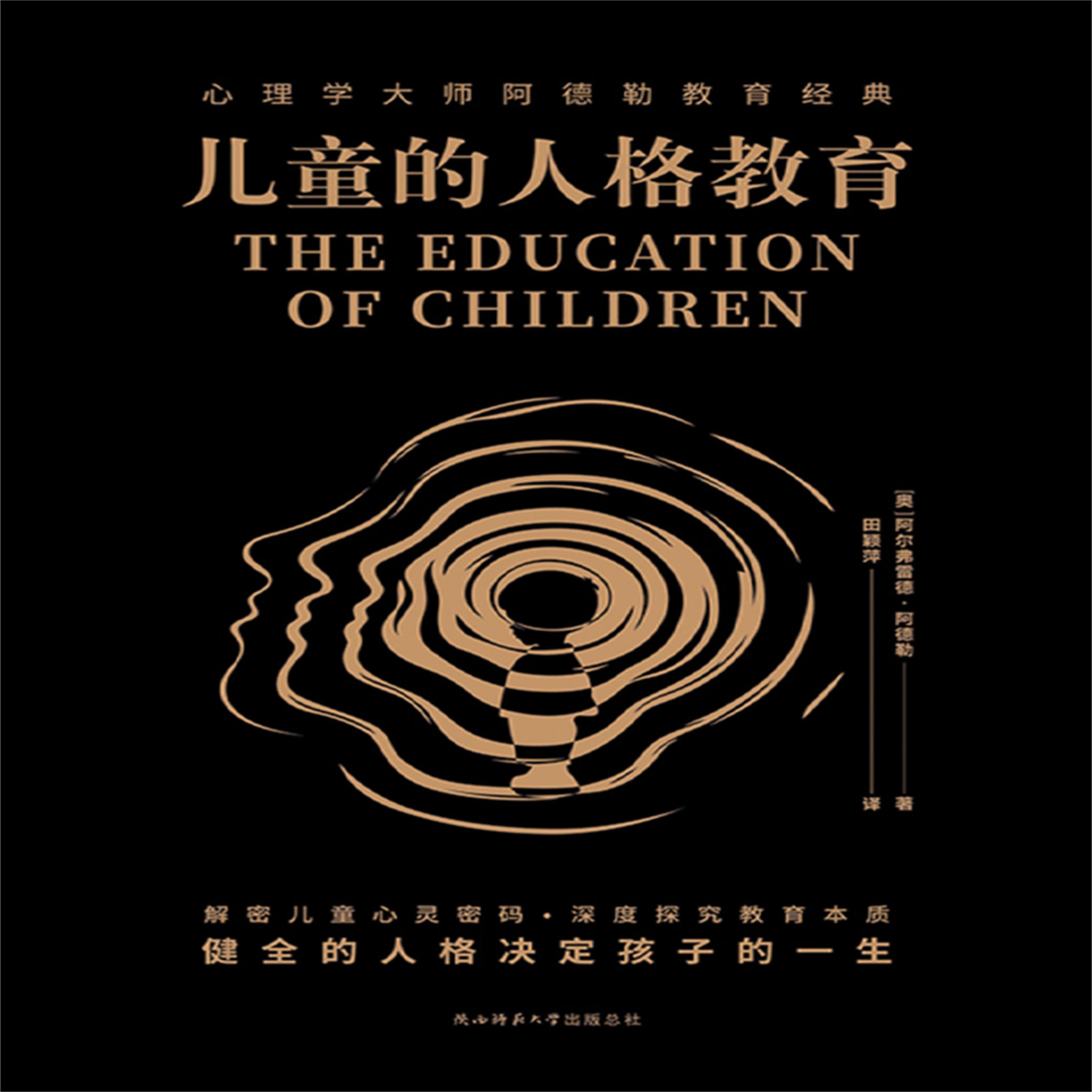 儿童的人格教育