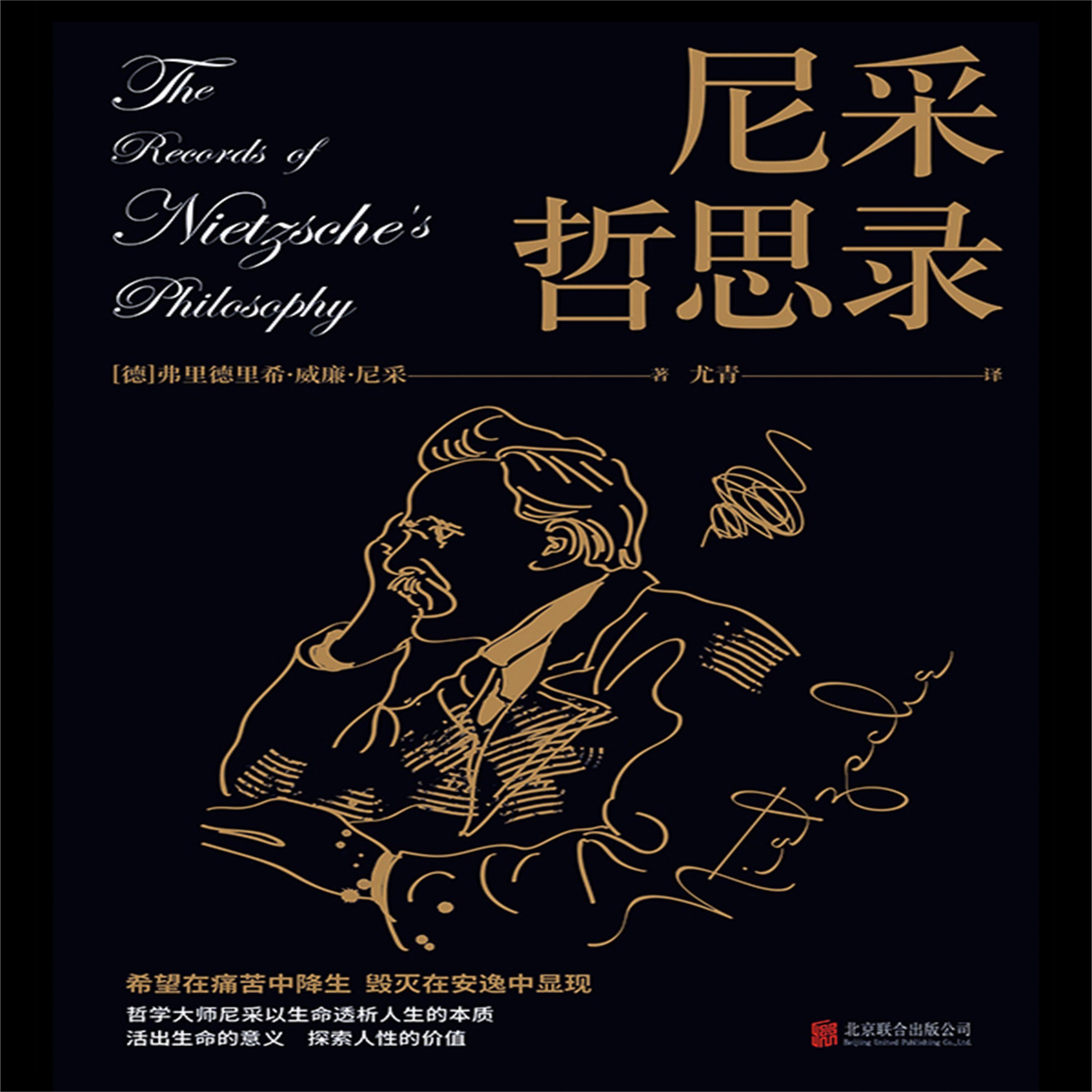 尼采哲思录