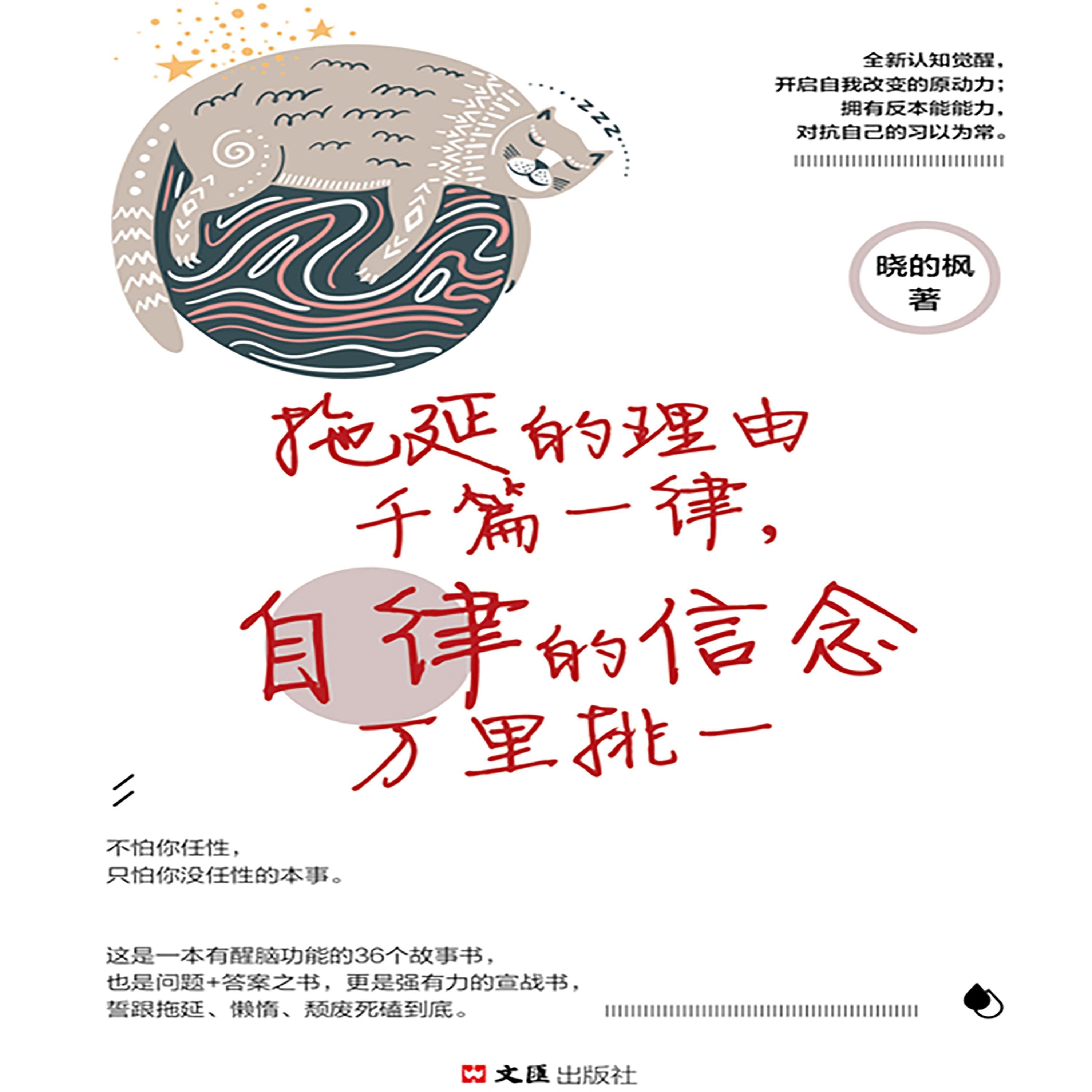 拖延的理由千篇一律,自律的信念万里挑一