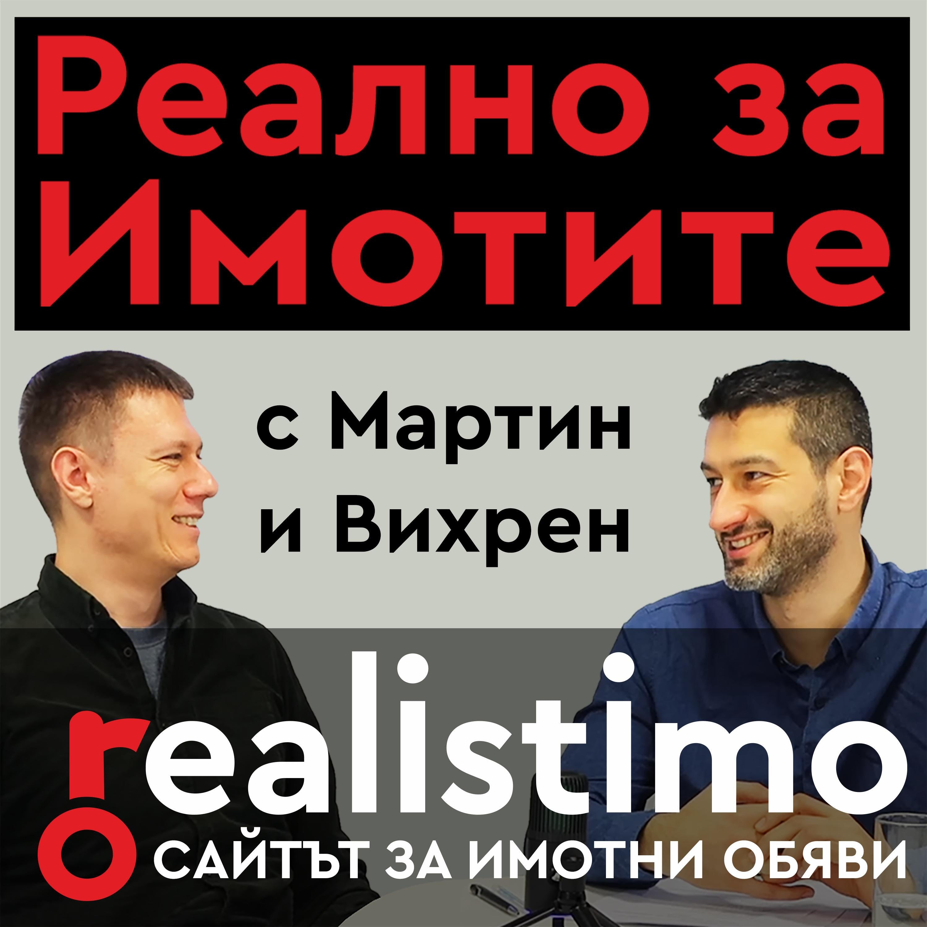 Различните видове обяви за имоти и как Реалистимо ги представя