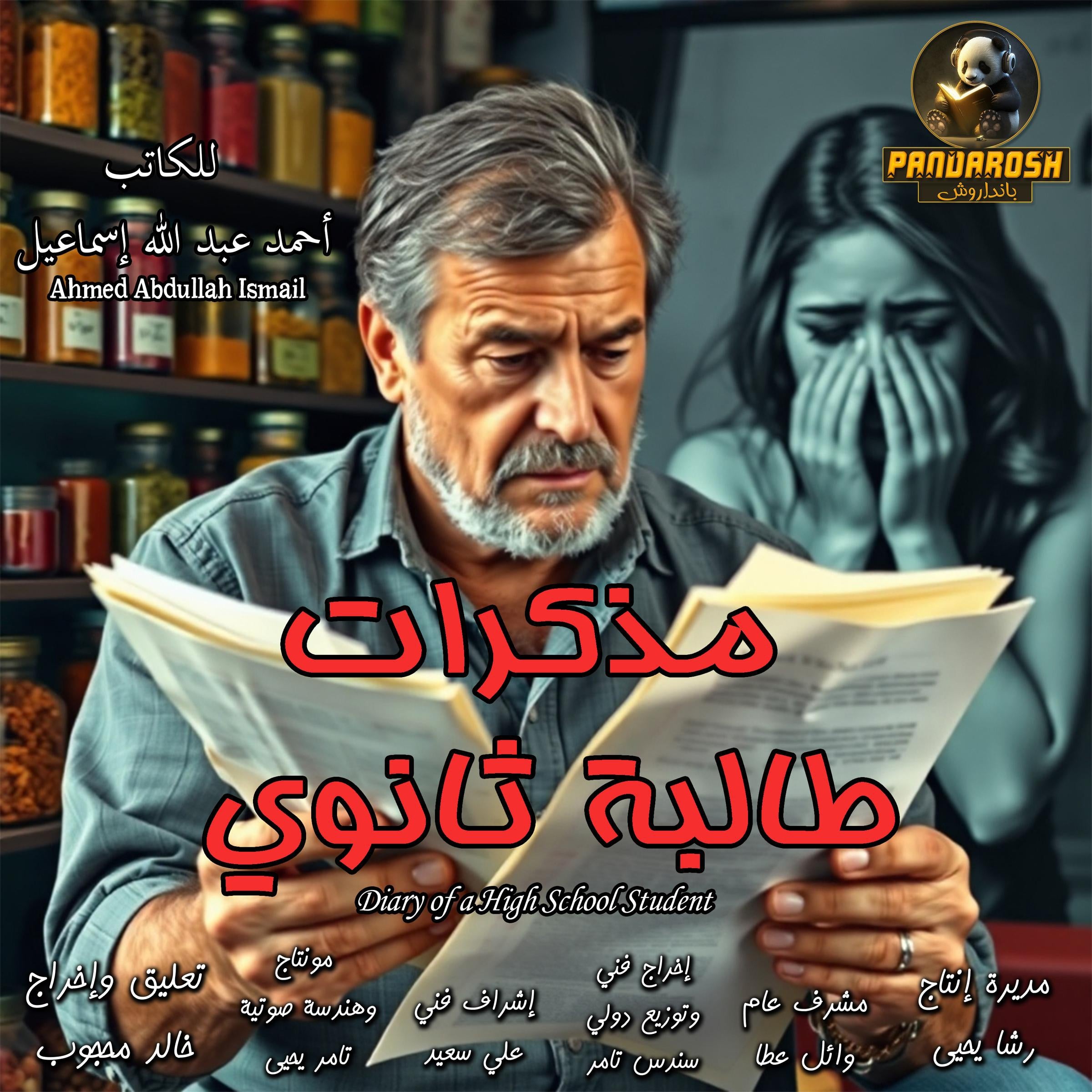 Diary of a High School Student