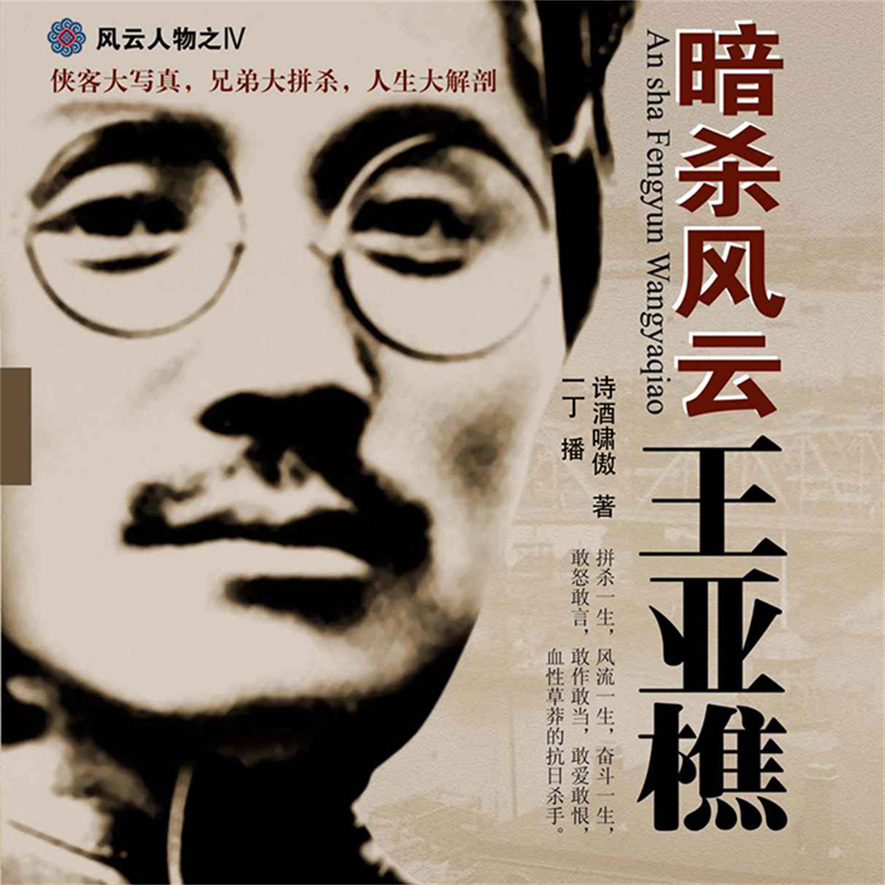 暗杀风云王亚樵