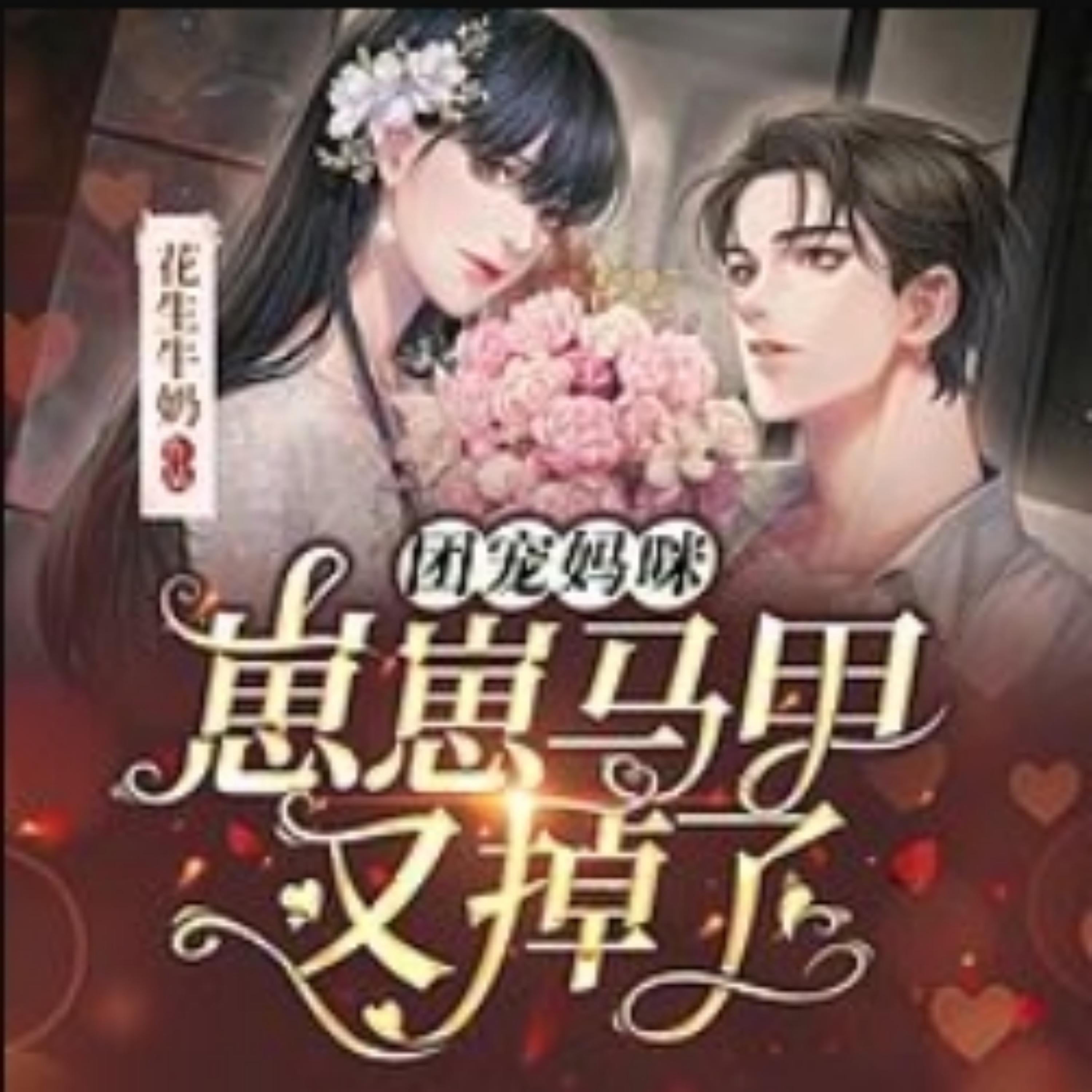 团宠妈咪:崽崽马甲又掉了|女强甜宠萌宝2