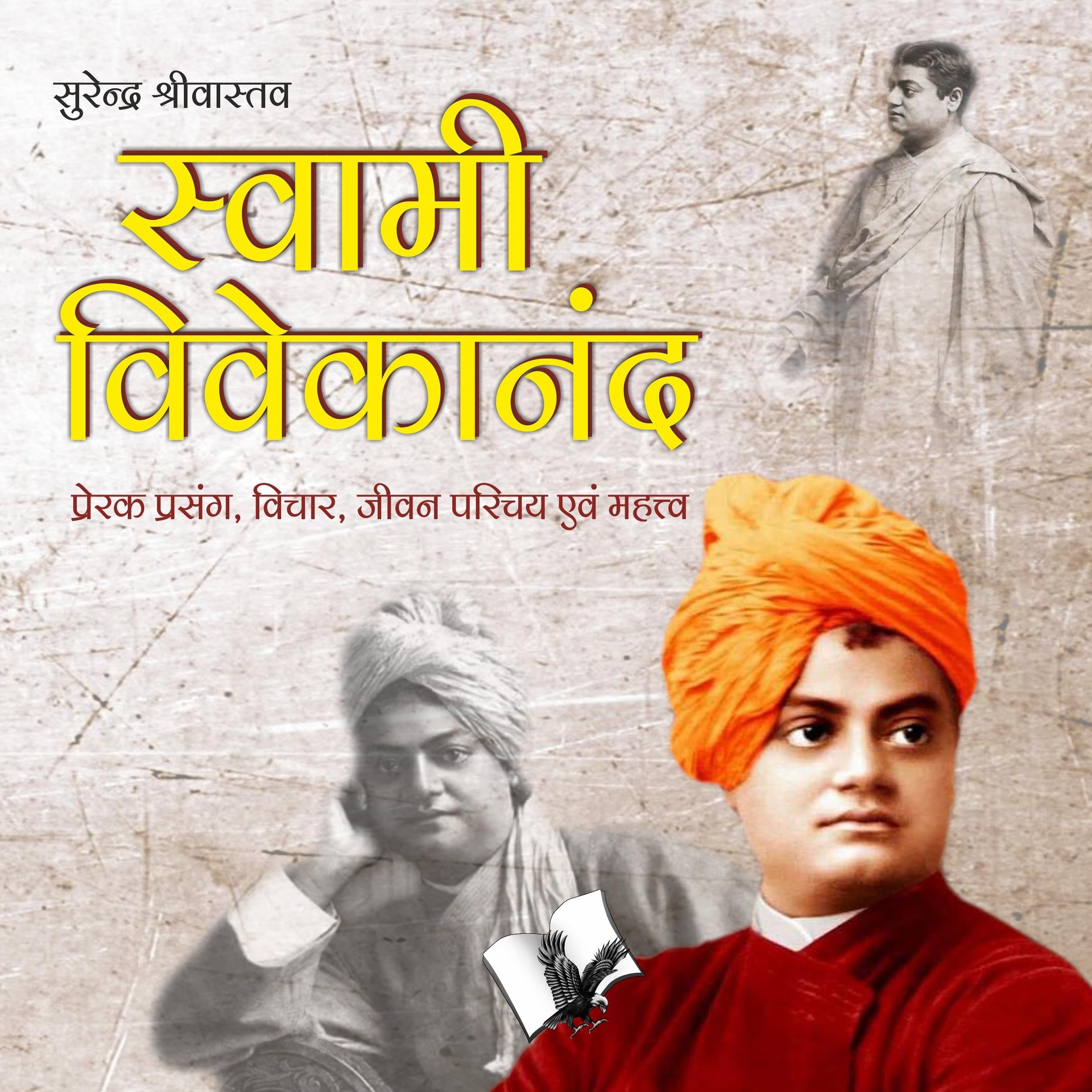 Swami Vivekananda