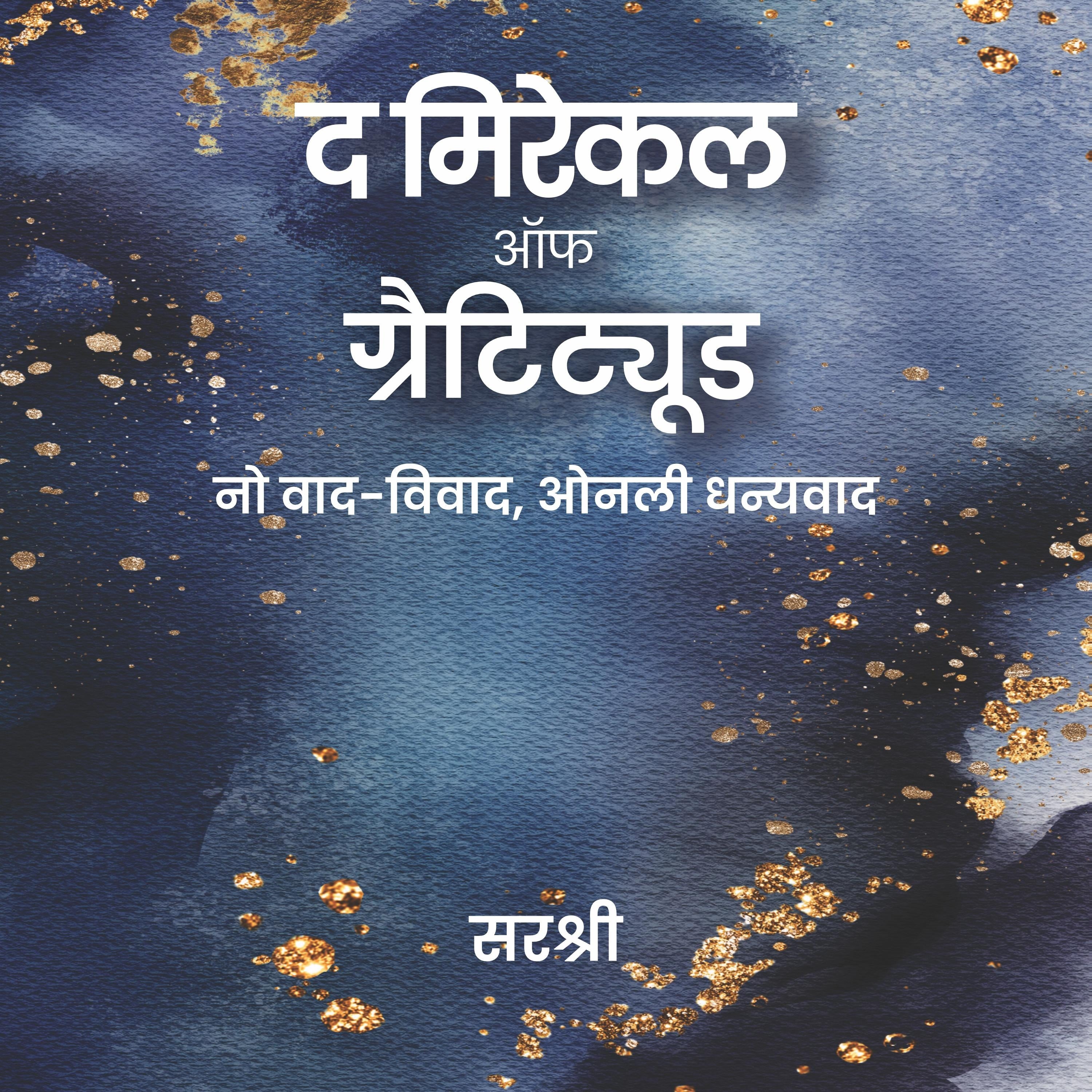 The Miracle of Gratitude (Hindi)