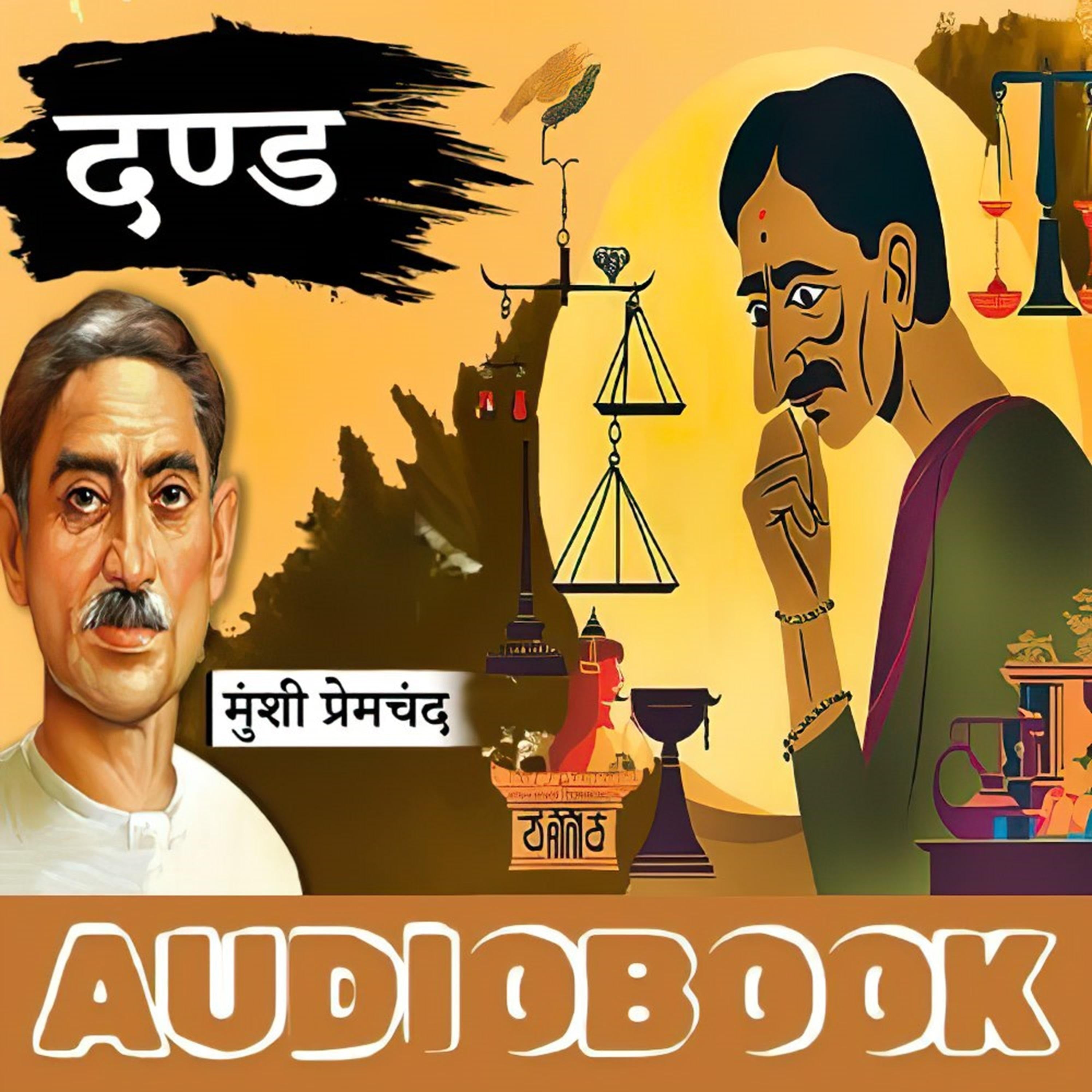 दण्ड - मुंशी प्रेमचंद की कहानी