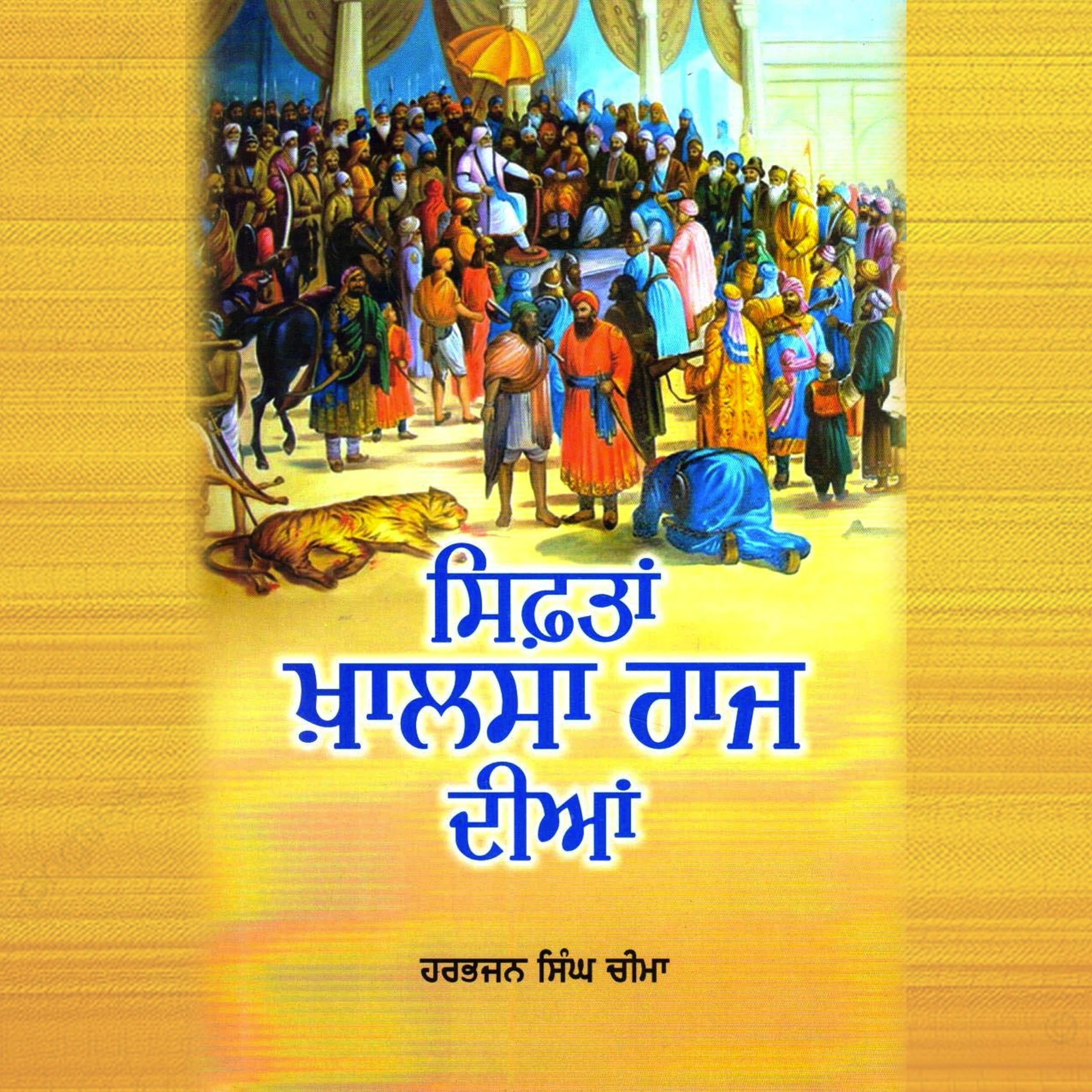 Siftan Khalsa Raj Diyan