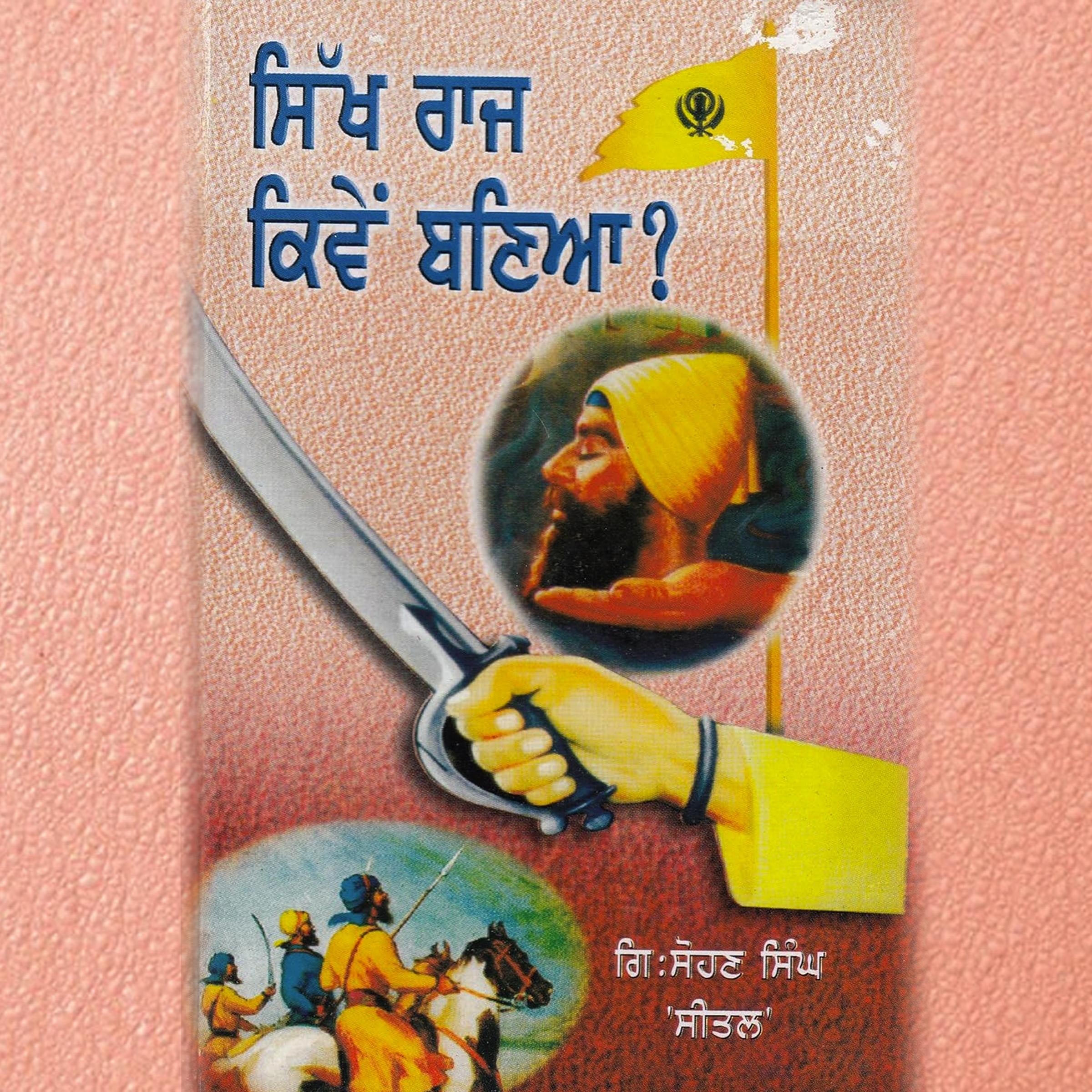 Sikh Raj Kiven Baneya ?