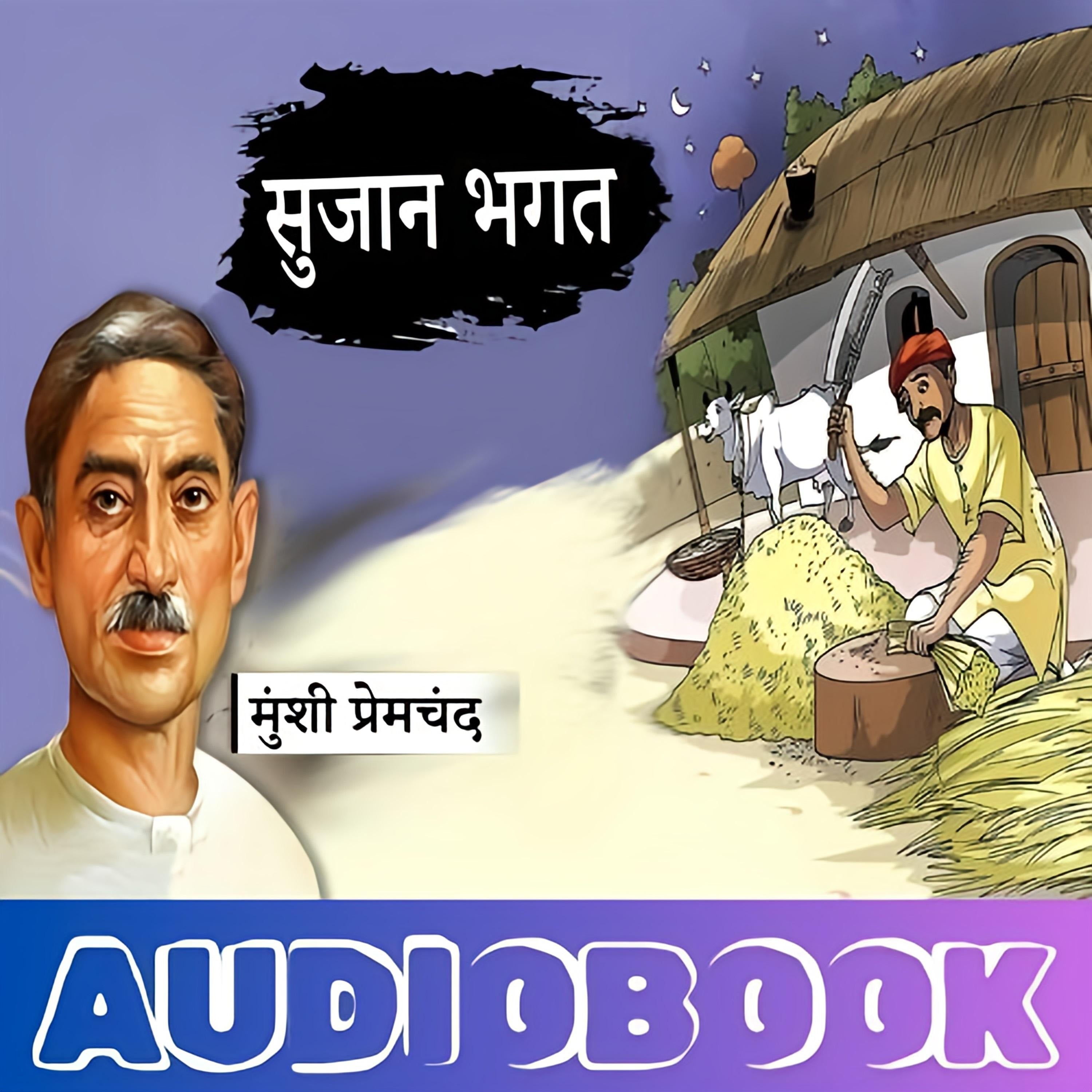 Sujan Bhagat - Munshi Premchand Ki Kahani