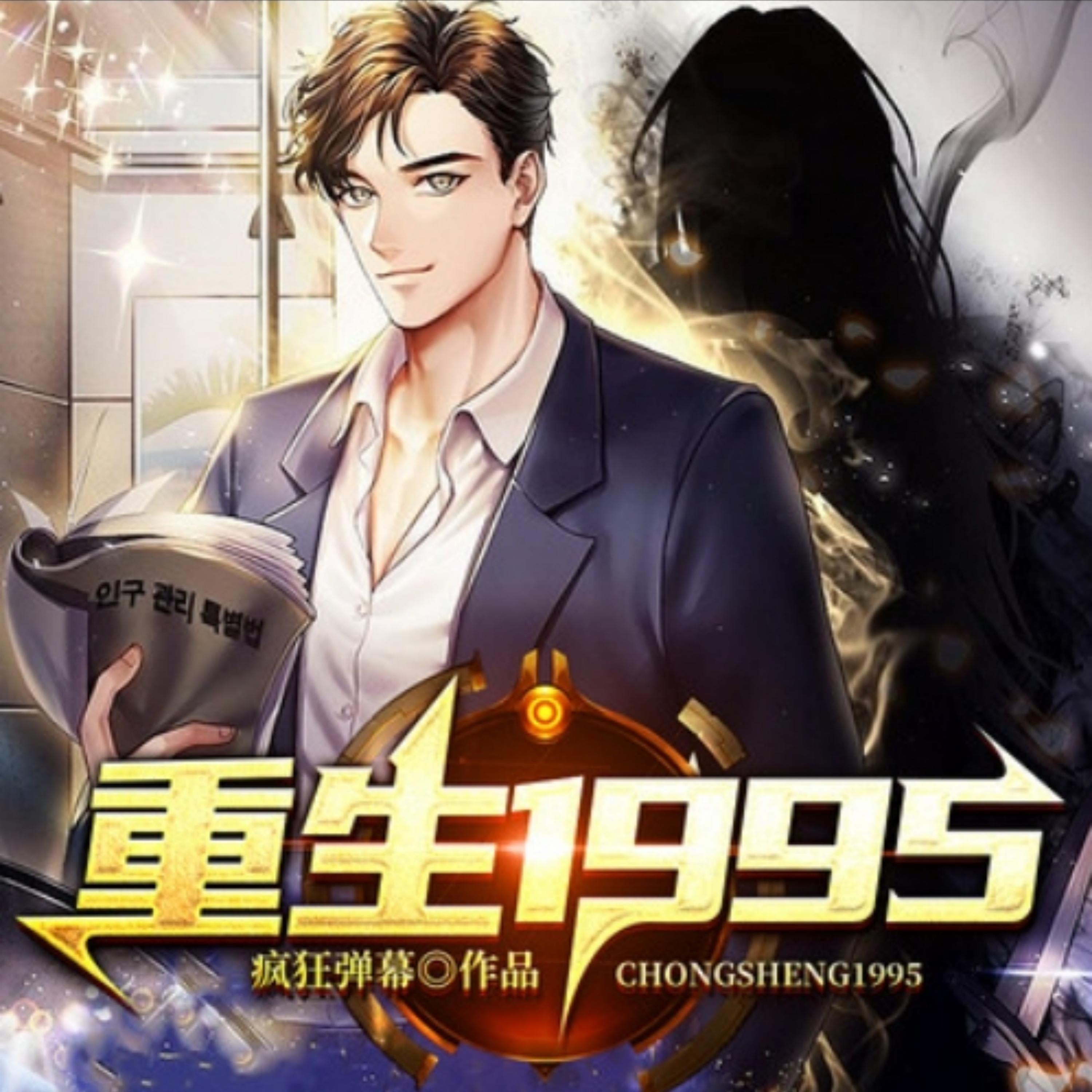 重生1995 2|都市生活|逆袭