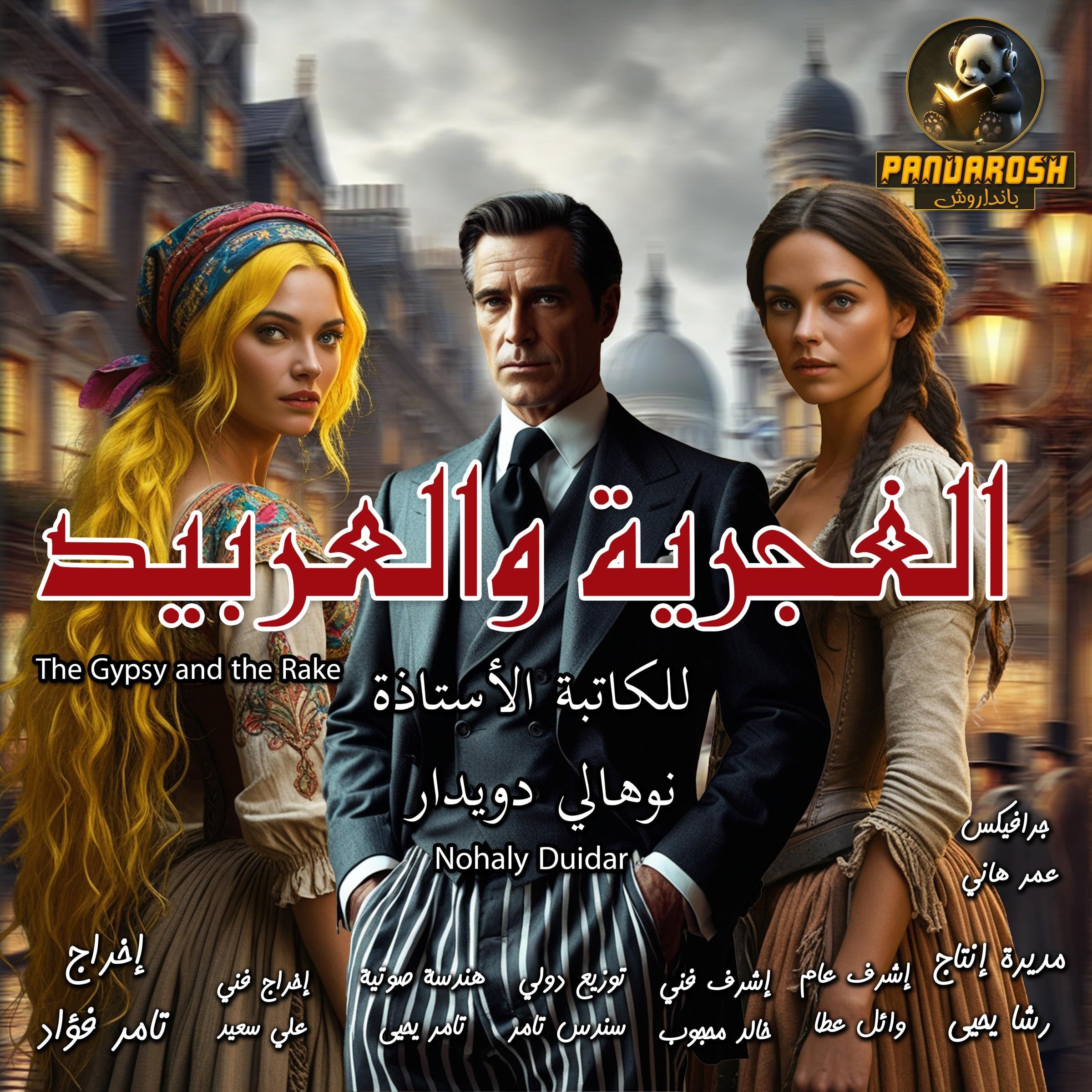 The Gypsy and the Rake