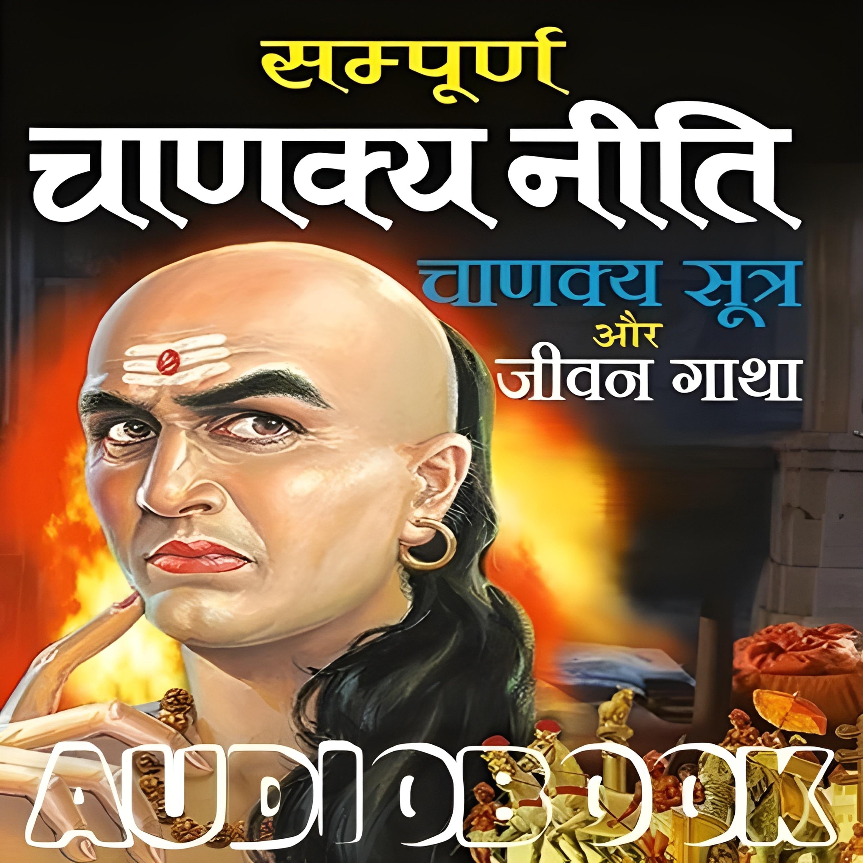 Sampurna Chanakya Niti : Today's Secret to Success
