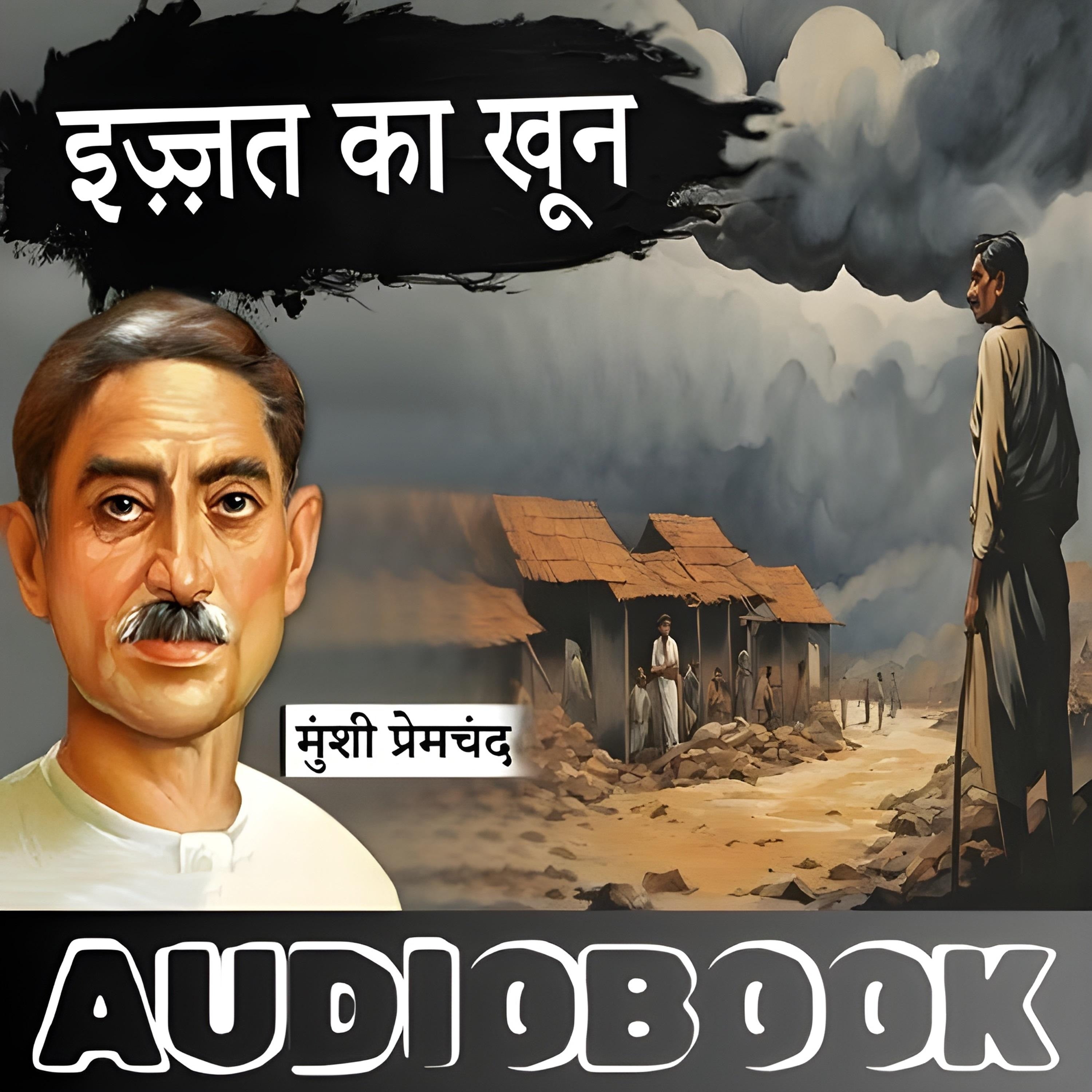 Izzat Ka Khoon - Munshi Premchand Ki Kahani