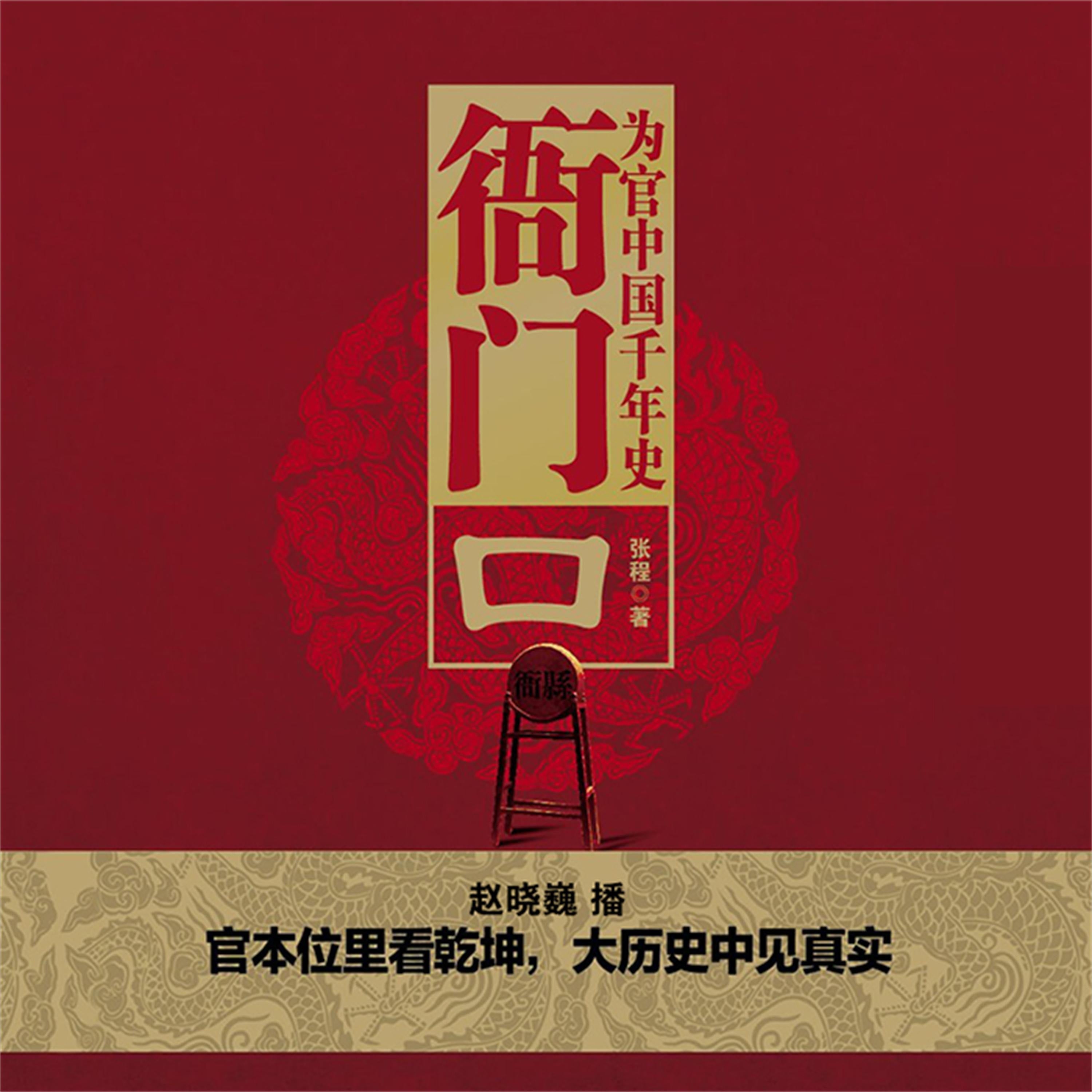 衙门口:为官中国千年史