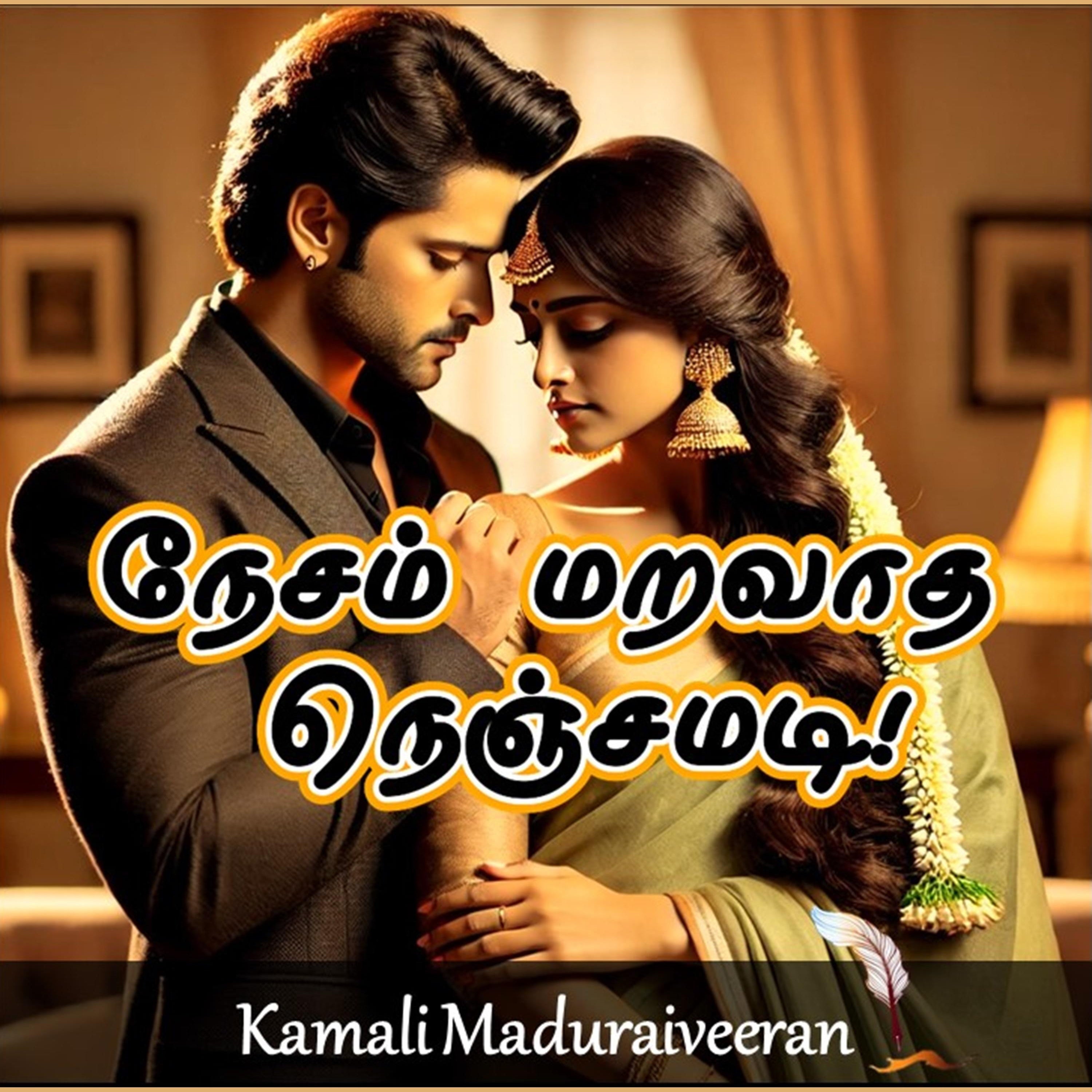 நேசம் மறவாத நெஞ்சமடி