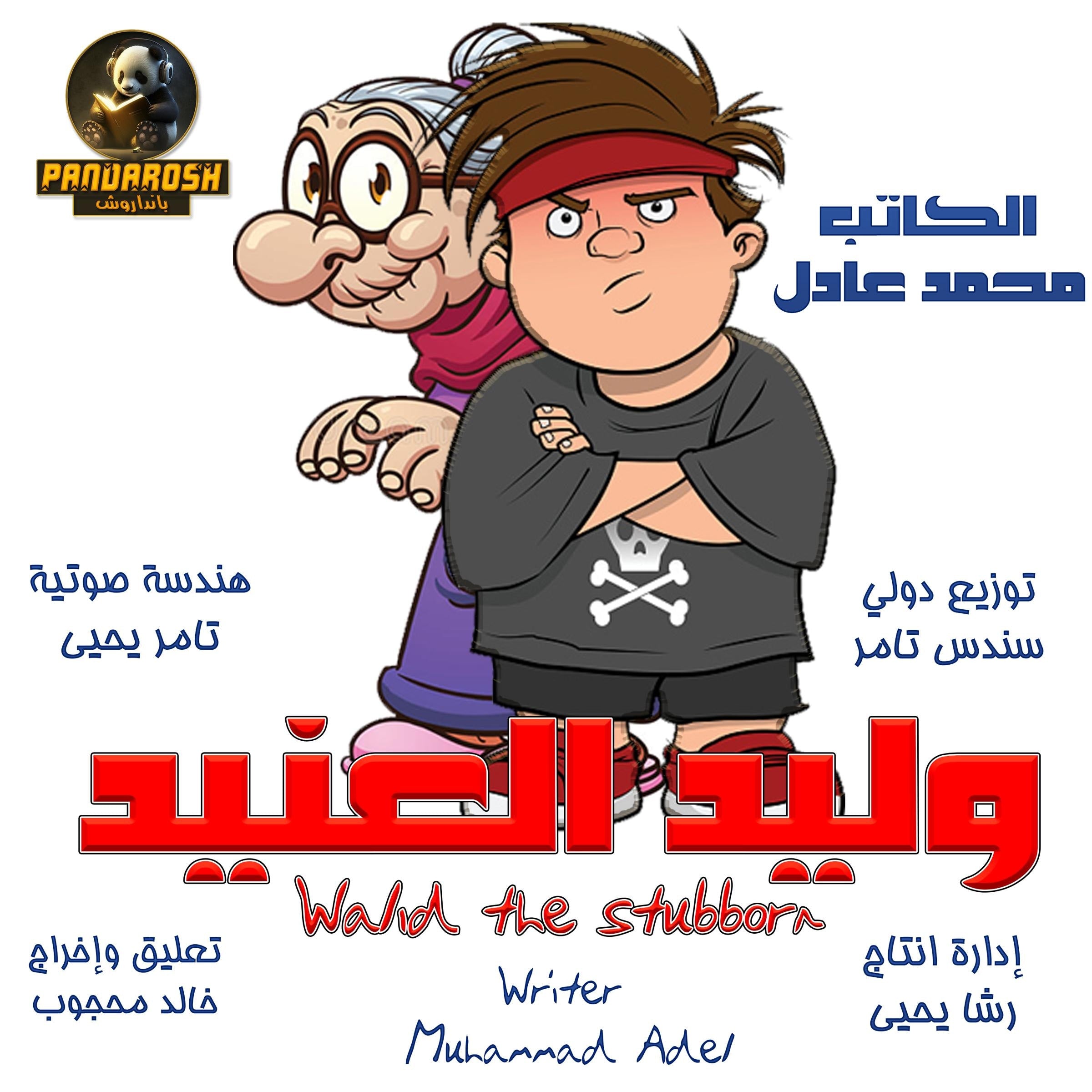 Walid The Stubborn