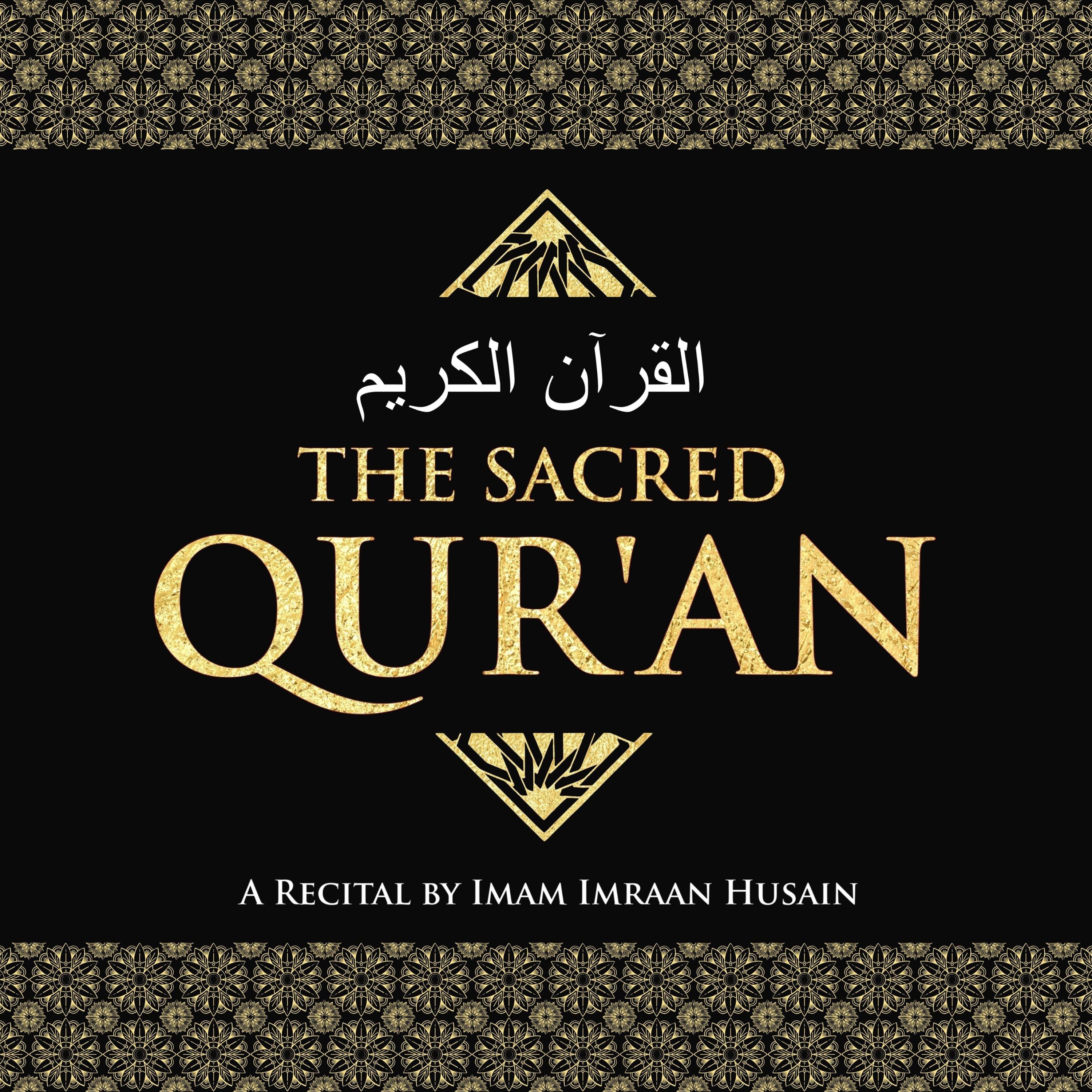 The Sacred Qur'an القرآن الكريم