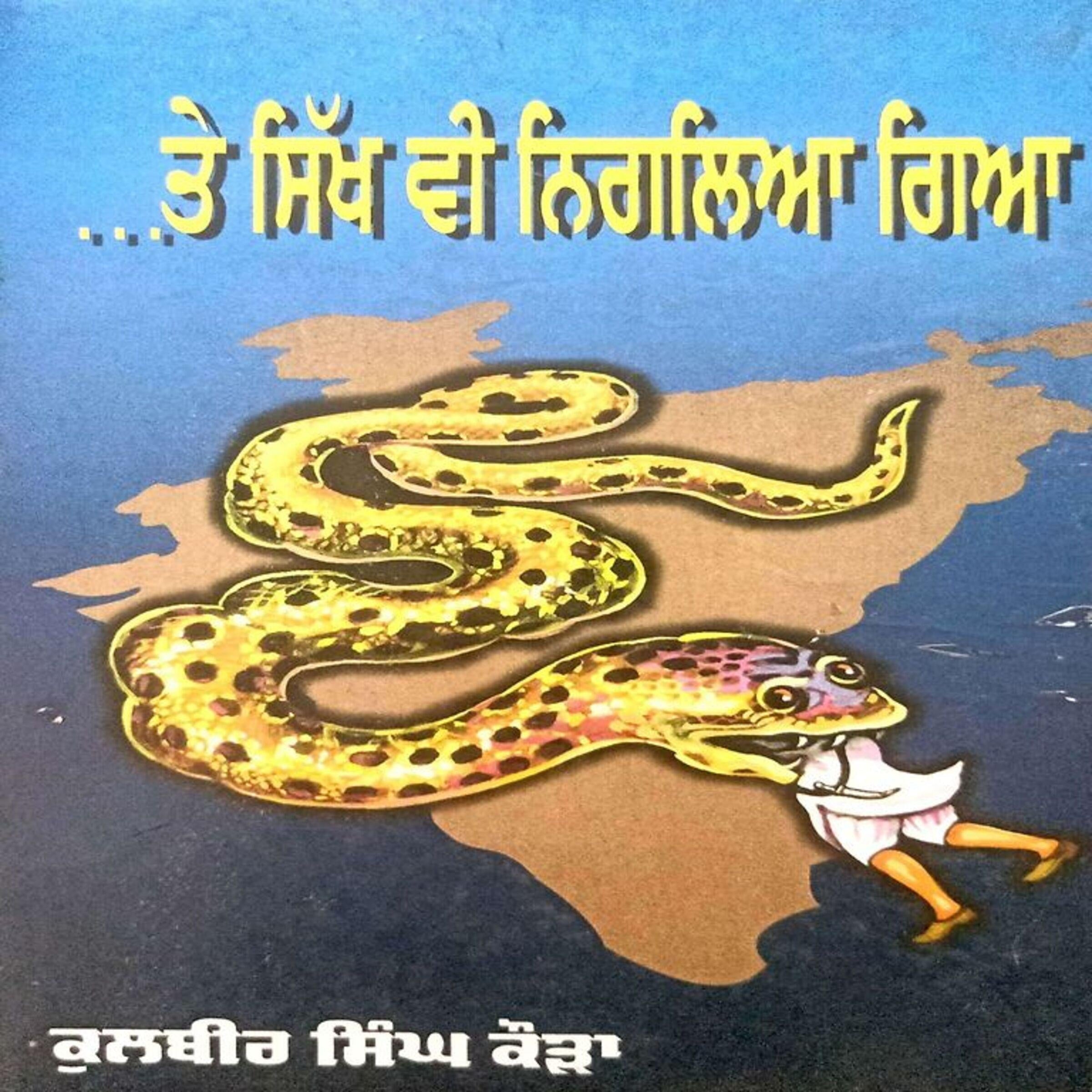 Te Sikh V Niglya Gia