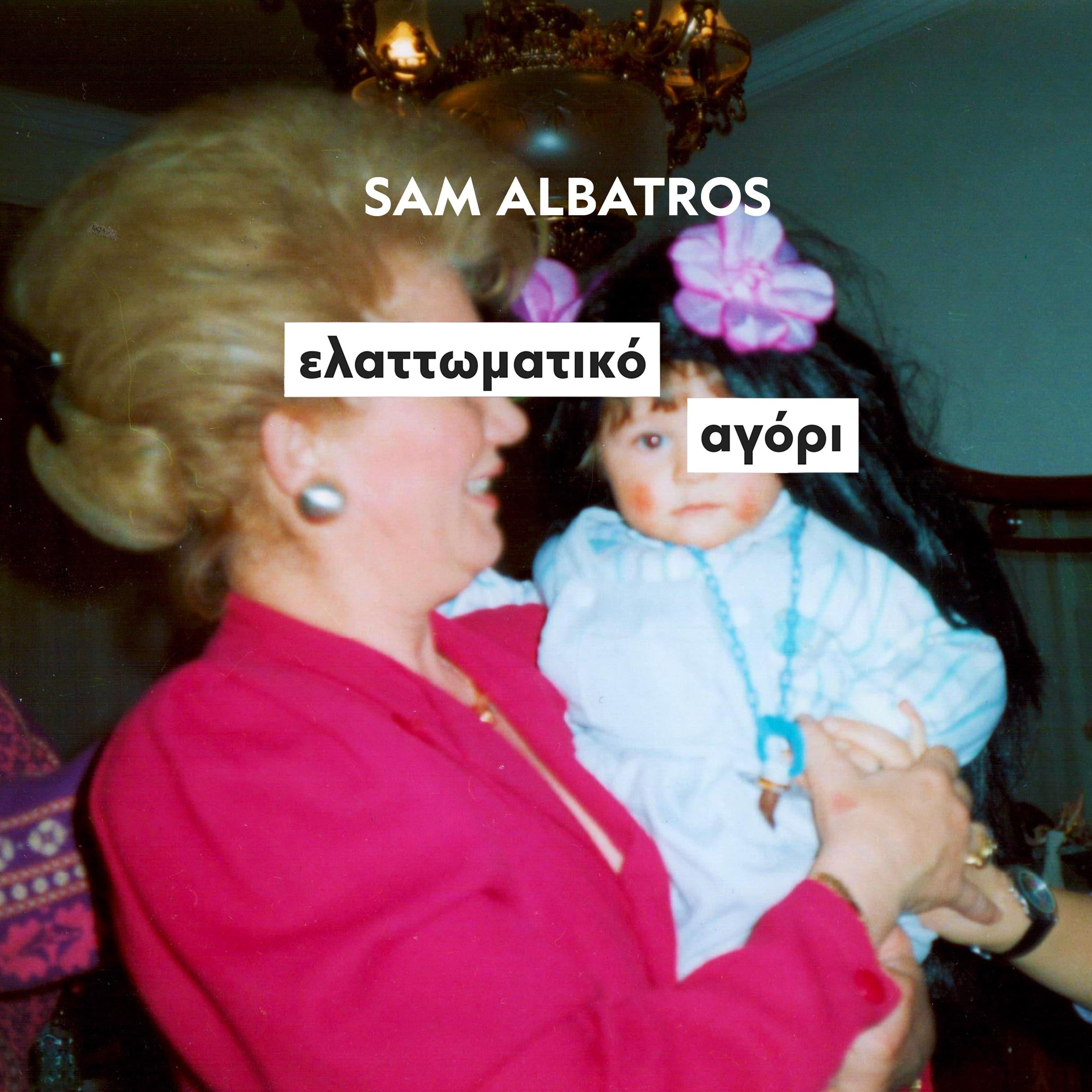 ελαττωματικό αγόρι