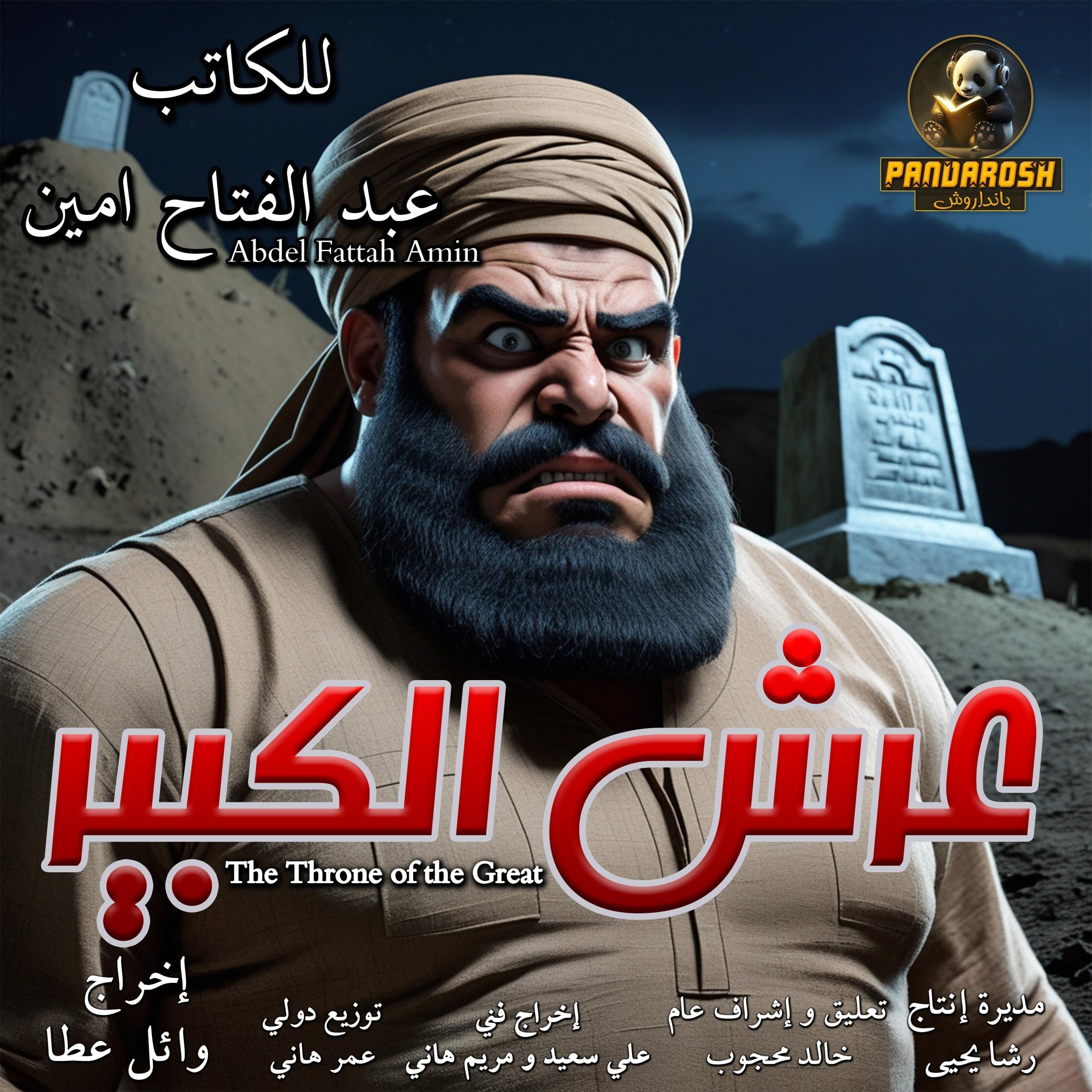 The Throne Of The Great