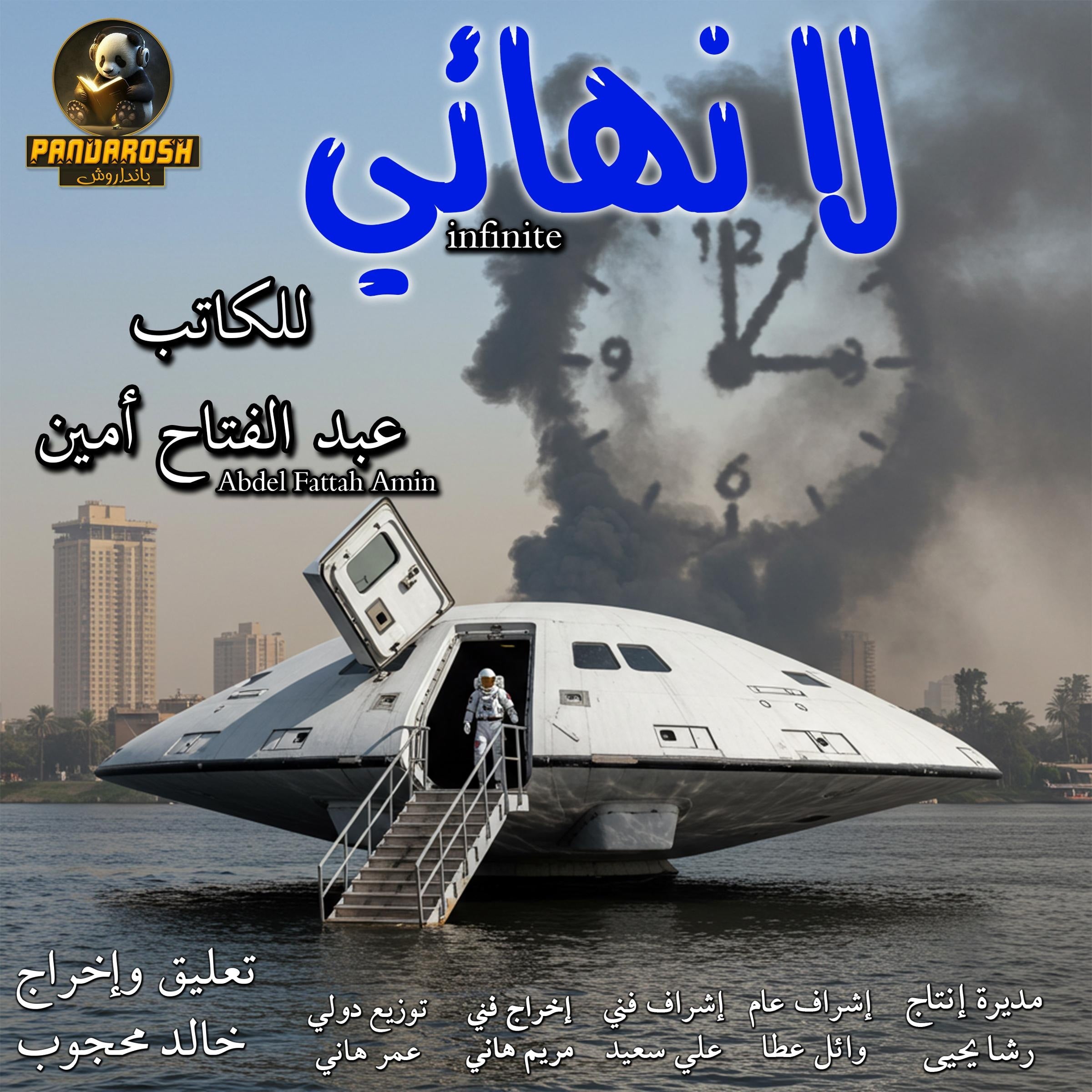 infinity Short Story Collection