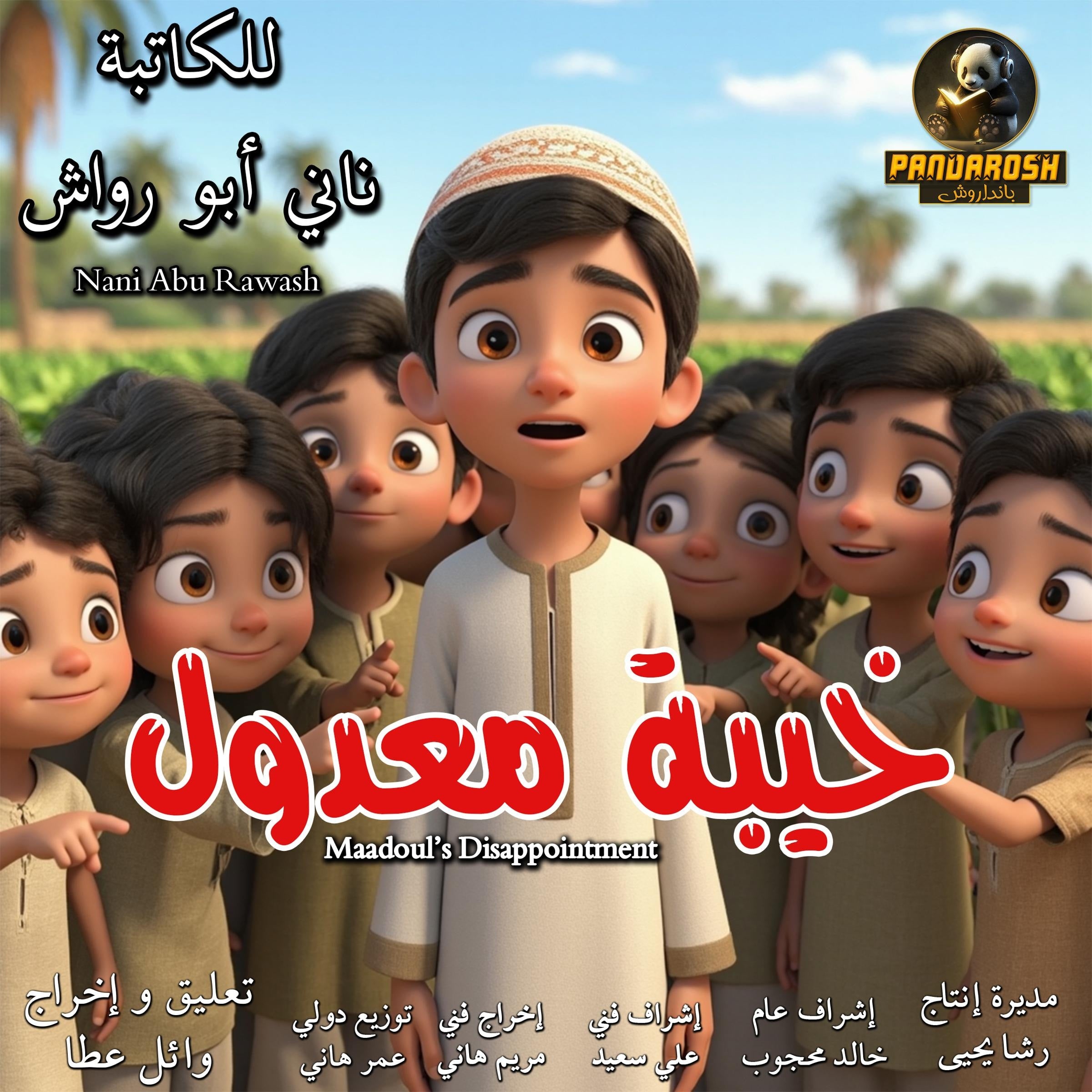 Maadoul's Disappointment